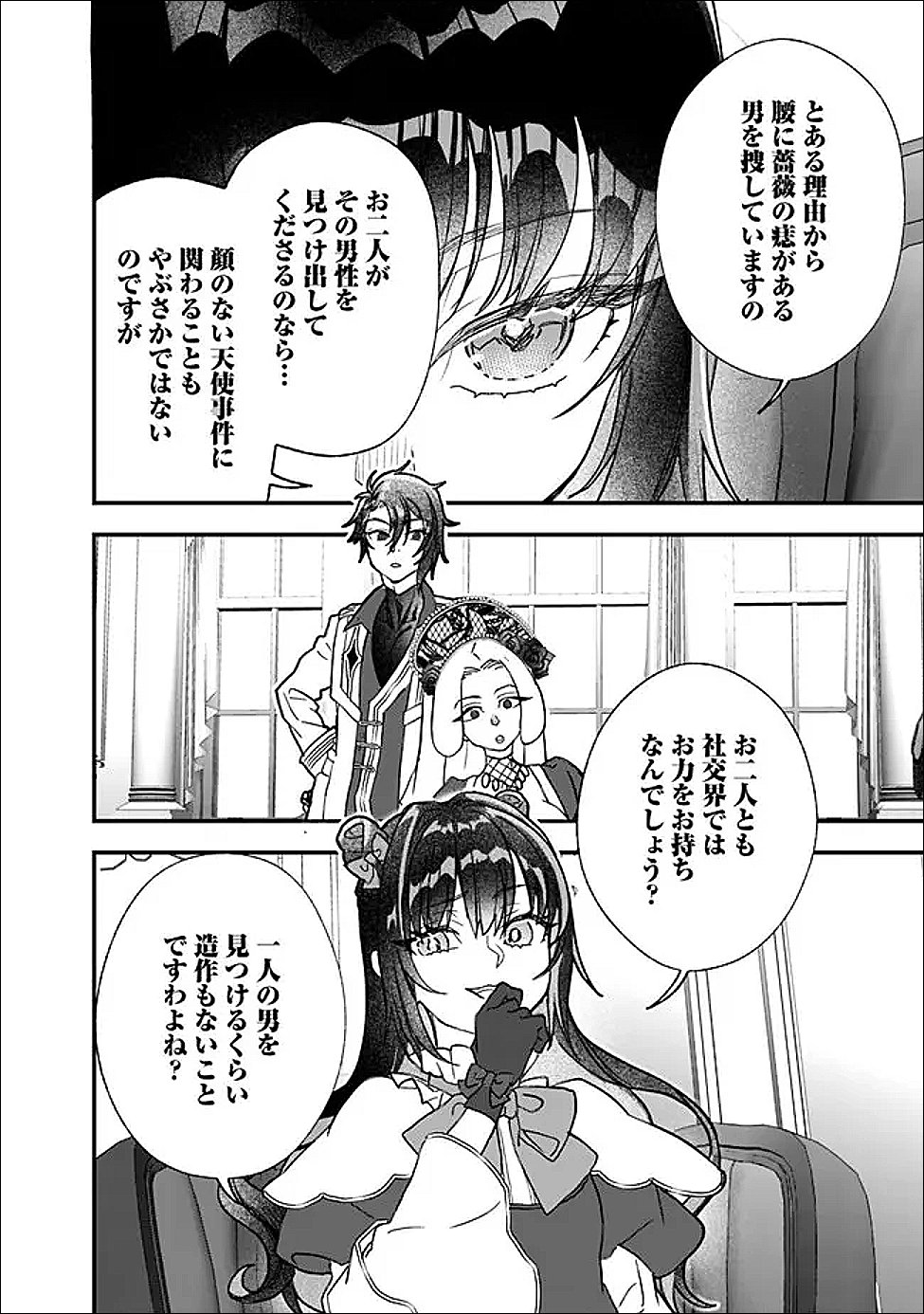 DENKA, CHITTO HITOKOTO YOROSHII DESU KA? ~MUNOU NA AKUJO DA TO NONOSHIRARETE KONYAKU HAKI SARESOU DESU GA, SONO MAE NI ANATA NO AKUJI WO ABAKASETE ITADAKIMASU NE!~ RAW Chapter 9.1 - Page 8