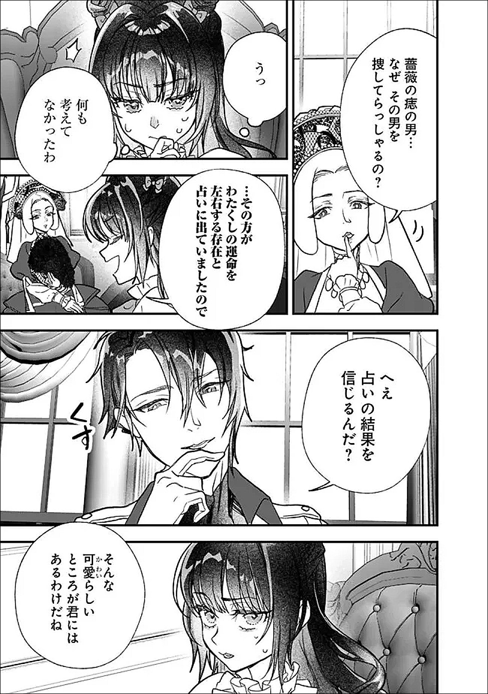 DENKA, CHITTO HITOKOTO YOROSHII DESU KA? ~MUNOU NA AKUJO DA TO NONOSHIRARETE KONYAKU HAKI SARESOU DESU GA, SONO MAE NI ANATA NO AKUJI WO ABAKASETE ITADAKIMASU NE!~ RAW Chapter 9.1 - Page 9