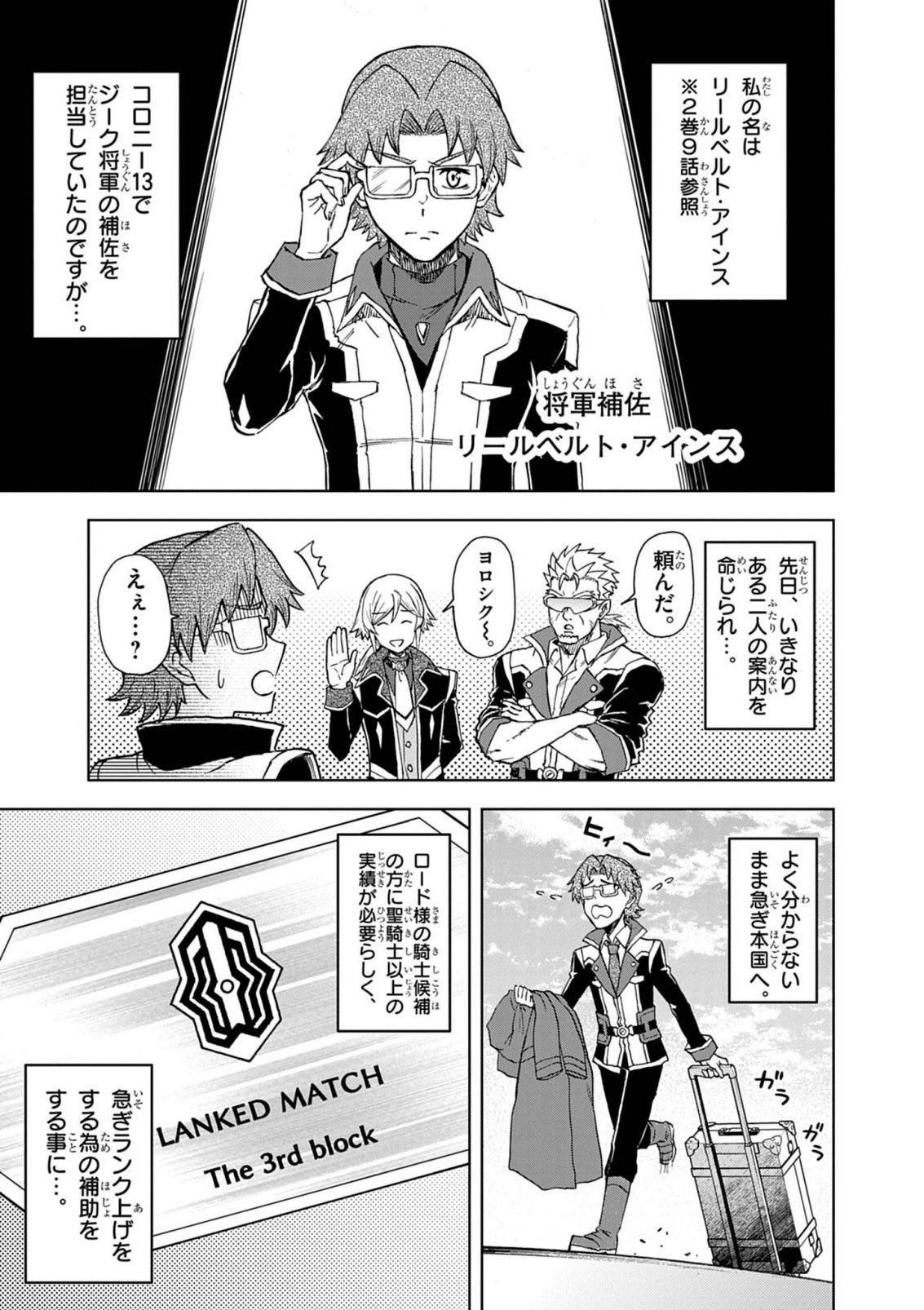 SEKAI SAIKYOU NO KISHI WA, KANARAZU SHINU HIROIN WO SUKUU TAME ISEKAI DEMO SAIKYOU NO KISHI TO NARU 〜 RYOUTE NI HANA WO, RYOUTE NI KEN WO Chapter 17 page 1 - nihonkuni.com