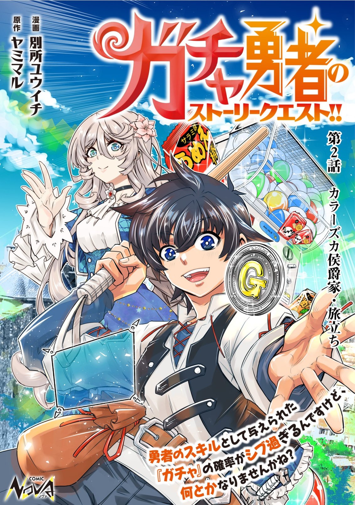 JULIE TO ELENA NO MORI NO SOUDANJO: FUYO NO CHIKARA DE ANATA NO MIRAI WO OMAMORI SHIMASU! Chap 3 - Pic 1