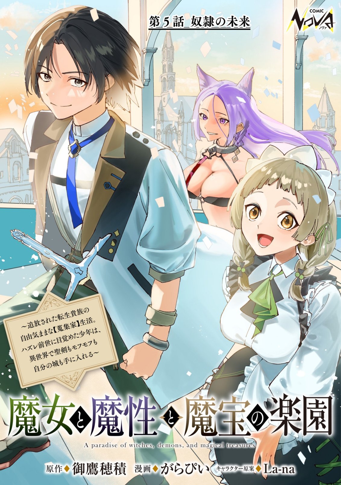MAJO TO MASHOU TO MAHOU NO RAKUEN ~TSUIHOU SARETA TENSEI KIZOKU NO JIYUU KIMAMA NA [COLLECTOR] SEIKATSU. HAZURE ZENSE NI MEZAMETA SHOUNEN WA, ISEKAI DE SEIKEN MO MOFUMOFU MO JIBUN NO SHIRO MO TE NI IRERU~ Chapter 5 page 1 - nihonkuni.com