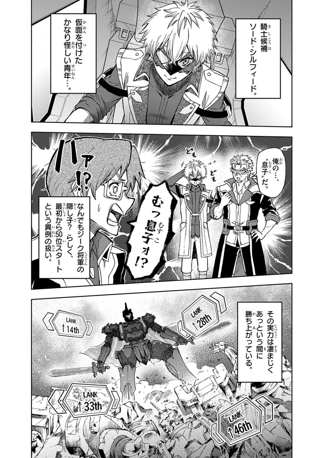 SEKAI SAIKYOU NO KISHI WA, KANARAZU SHINU HIROIN WO SUKUU TAME ISEKAI DEMO SAIKYOU NO KISHI TO NARU 〜 RYOUTE NI HANA WO, RYOUTE NI KEN WO Chapter 17 page 2 - nihonkuni.com