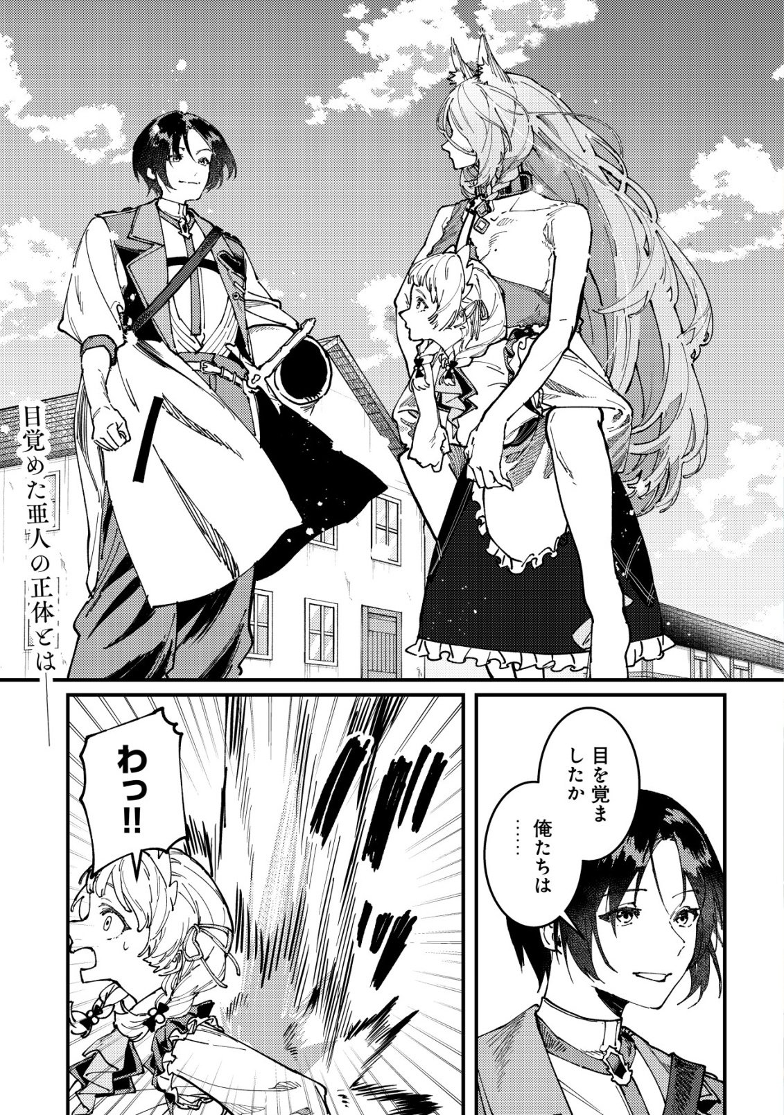 MAJO TO MASHOU TO MAHOU NO RAKUEN ~TSUIHOU SARETA TENSEI KIZOKU NO JIYUU KIMAMA NA [COLLECTOR] SEIKATSU. HAZURE ZENSE NI MEZAMETA SHOUNEN WA, ISEKAI DE SEIKEN MO MOFUMOFU MO JIBUN NO SHIRO MO TE NI IRERU~ Chapter 5 page 2 - nihonkuni.com