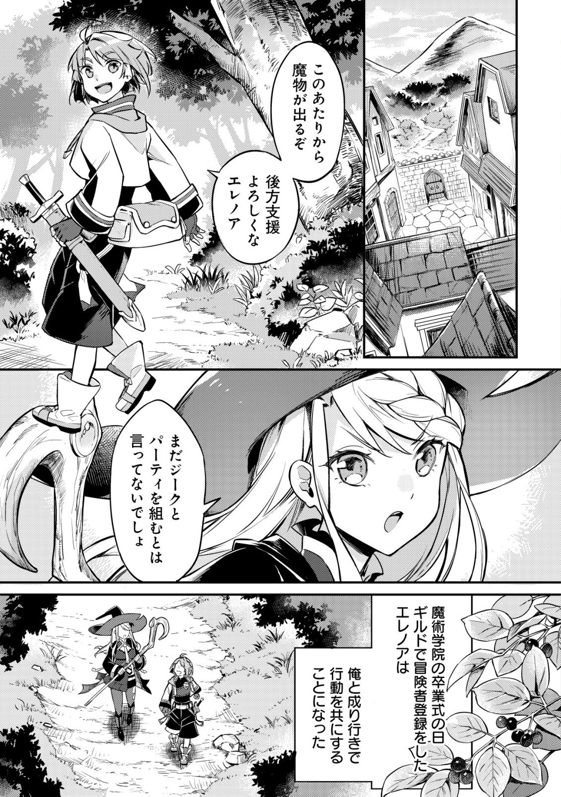 ISEKAI NI HOUCHI GAME RIRON WO MOCHIKONDARA SEKAI SAIKYOU NI NARERU SETSU Chapter 7 page 2 - nihonkuni.com