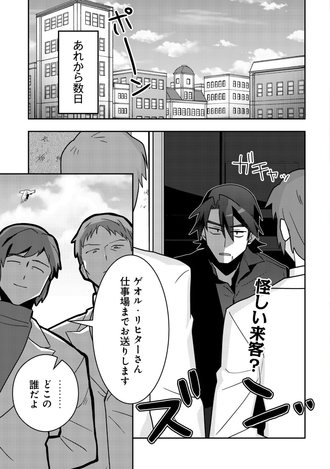 MOTO EIYUU WA DAITOKAI SAIKYOU NO BENRIYA-SAN: MOTO SEIJO NO BUNNY GIRL TO TOMO NI ARAYURU TROUBLE KAIKETSU ITASHIMASU Chapter 8 page 2 - nihonkuni.com