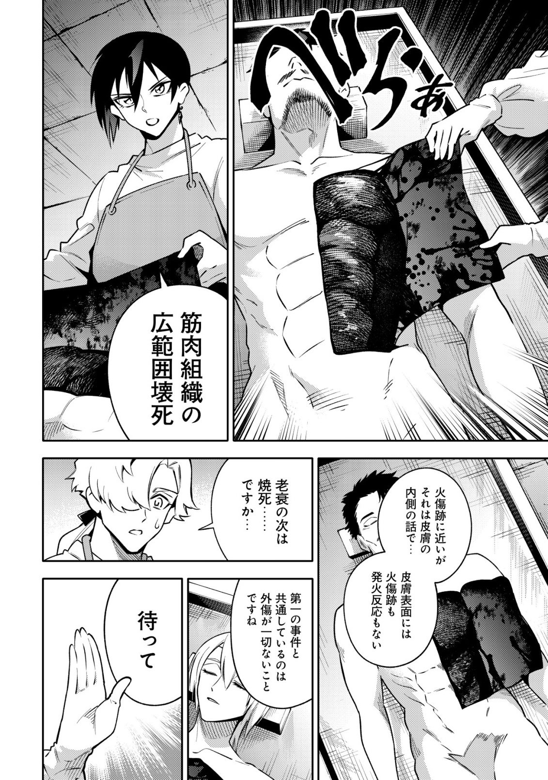 KARE NO MAZOKU WA IKANARU MAJUTSU WO MOTTE BOUGOKEKKAI WO KOURYAKU SHITA KA - RAW Chapter 8 page 3 - nihonkuni.com