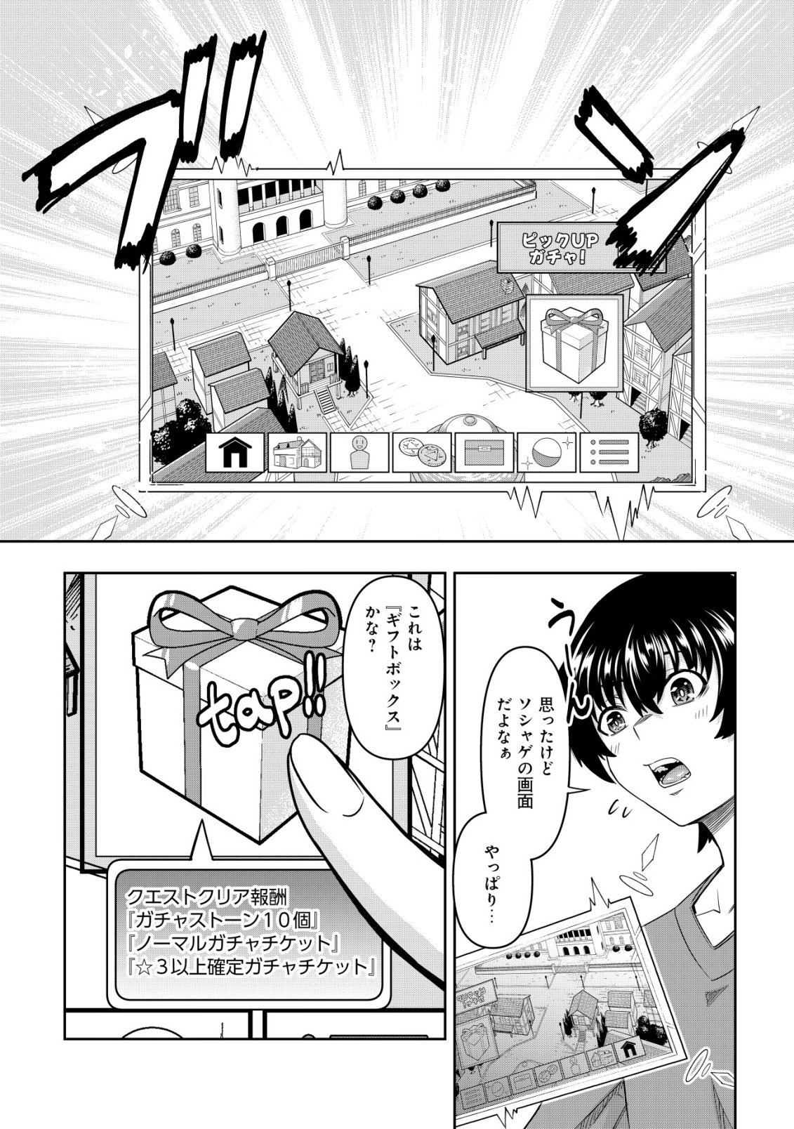 GACHA YUUSHA NO STORY QUEST!!: YUUSHA NO SKILL TOSHITE ATAERARETA "GACHA" NO KAKURITSU GA SHIBU SUGIRUNDESU KEDO, NANTOKA NARIMASEN KANE? Chapter 2 - Page 3
