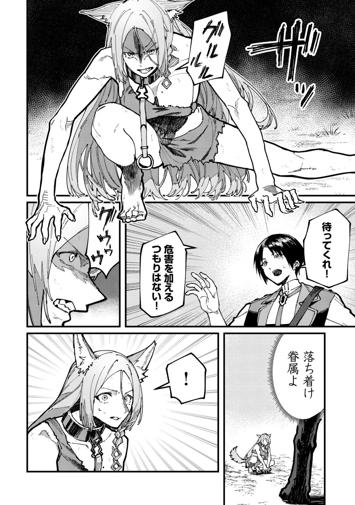 MAJO TO MASHOU TO MAHOU NO RAKUEN ~TSUIHOU SARETA TENSEI KIZOKU NO JIYUU KIMAMA NA [COLLECTOR] SEIKATSU. HAZURE ZENSE NI MEZAMETA SHOUNEN WA, ISEKAI DE SEIKEN MO MOFUMOFU MO JIBUN NO SHIRO MO TE NI IRERU~ Chapter 5 page 3 - nihonkuni.com