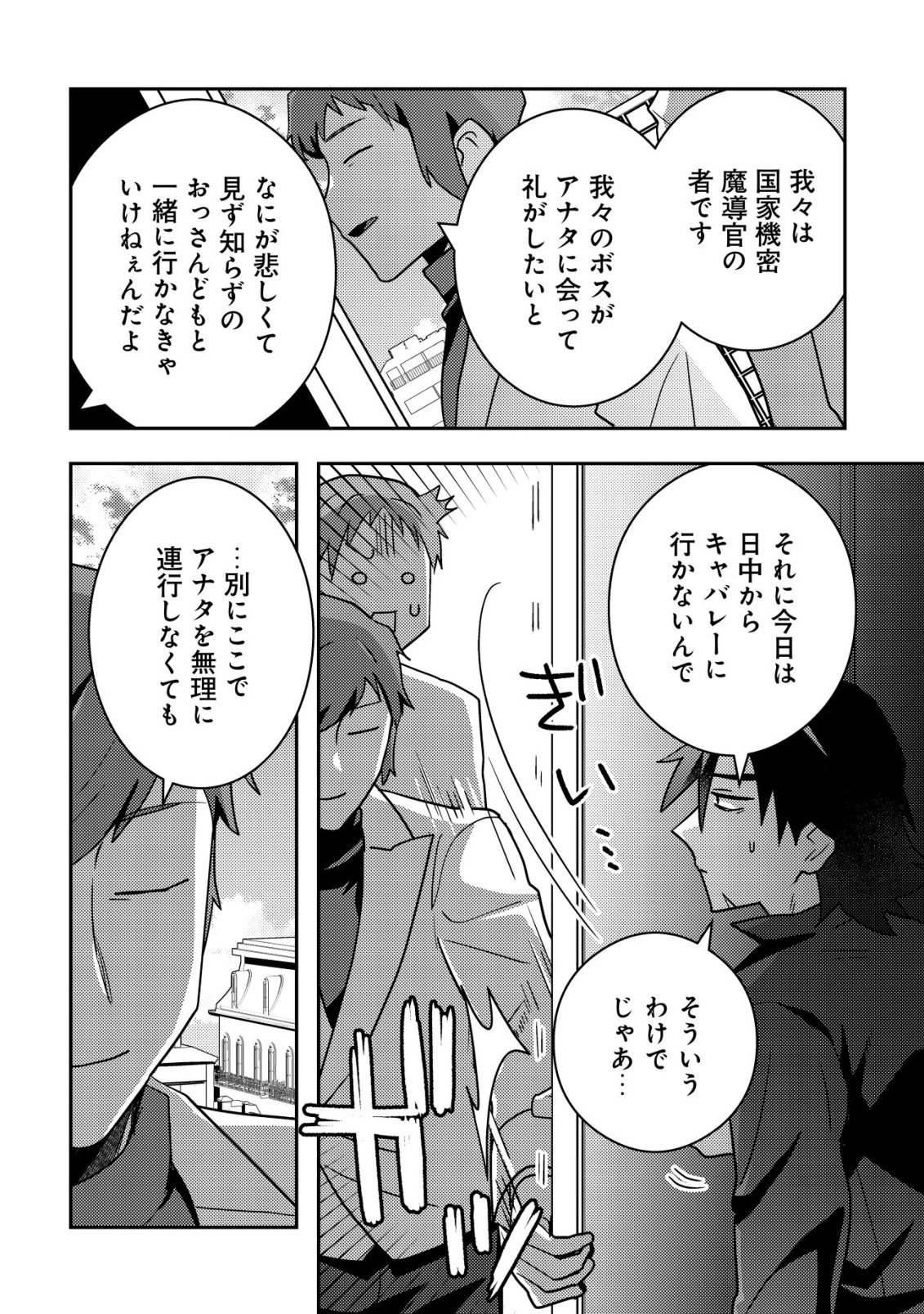 MOTO EIYUU WA DAITOKAI SAIKYOU NO BENRIYA-SAN: MOTO SEIJO NO BUNNY GIRL TO TOMO NI ARAYURU TROUBLE KAIKETSU ITASHIMASU Chapter 8 page 3 - nihonkuni.com