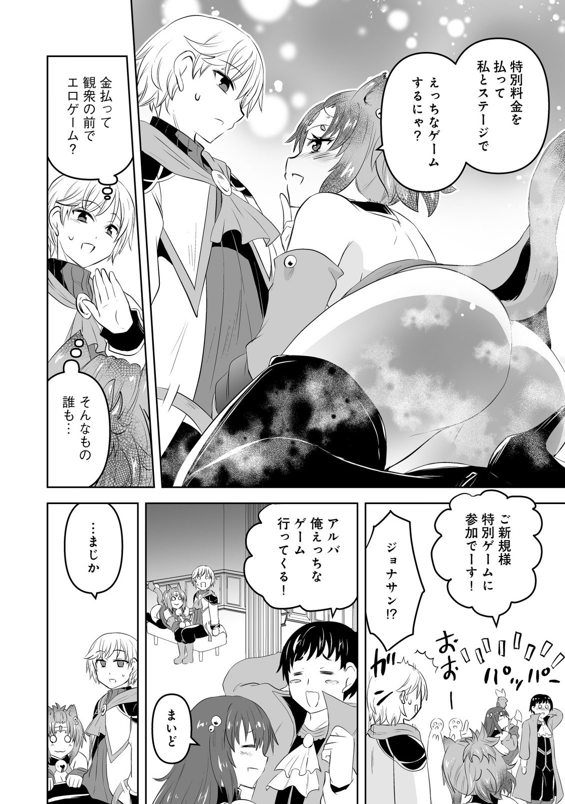 SHOUKAN WO SUBERU YAMI NO KIZOKU NI TENSEI SHITA: BISHOUJO TACHI TO NIJUU SEIKATSU NO HAREM LIFE Chapter 3.2 - Page 2