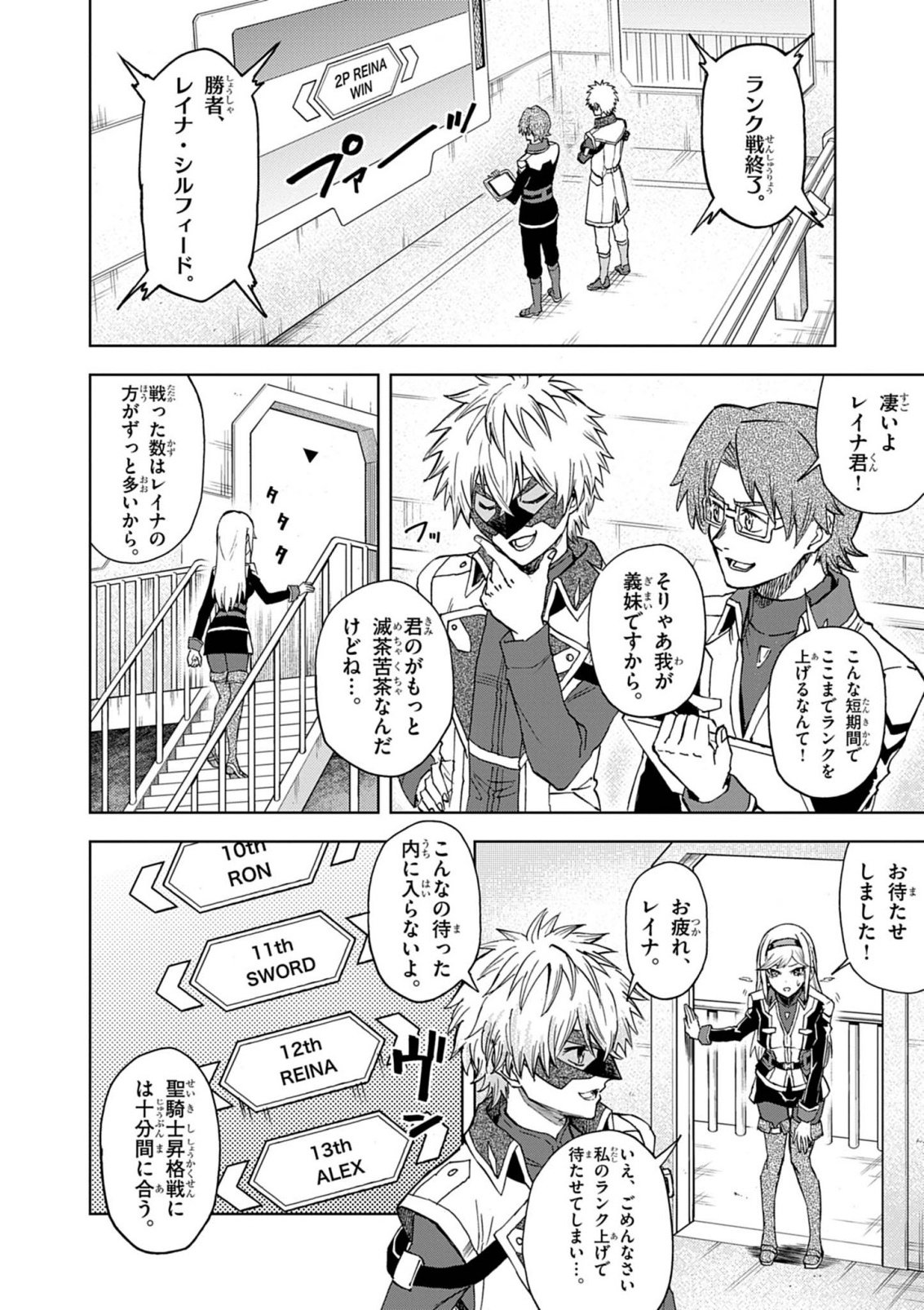 SEKAI SAIKYOU NO KISHI WA, KANARAZU SHINU HIROIN WO SUKUU TAME ISEKAI DEMO SAIKYOU NO KISHI TO NARU 〜 RYOUTE NI HANA WO, RYOUTE NI KEN WO Chapter 17 page 4 - nihonkuni.com