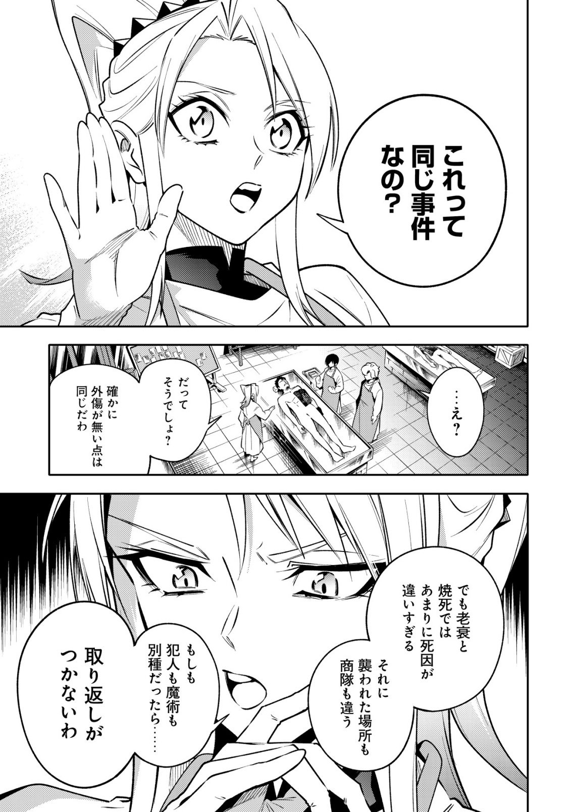 KARE NO MAZOKU WA IKANARU MAJUTSU WO MOTTE BOUGOKEKKAI WO KOURYAKU SHITA KA - RAW Chapter 8 page 4 - nihonkuni.com