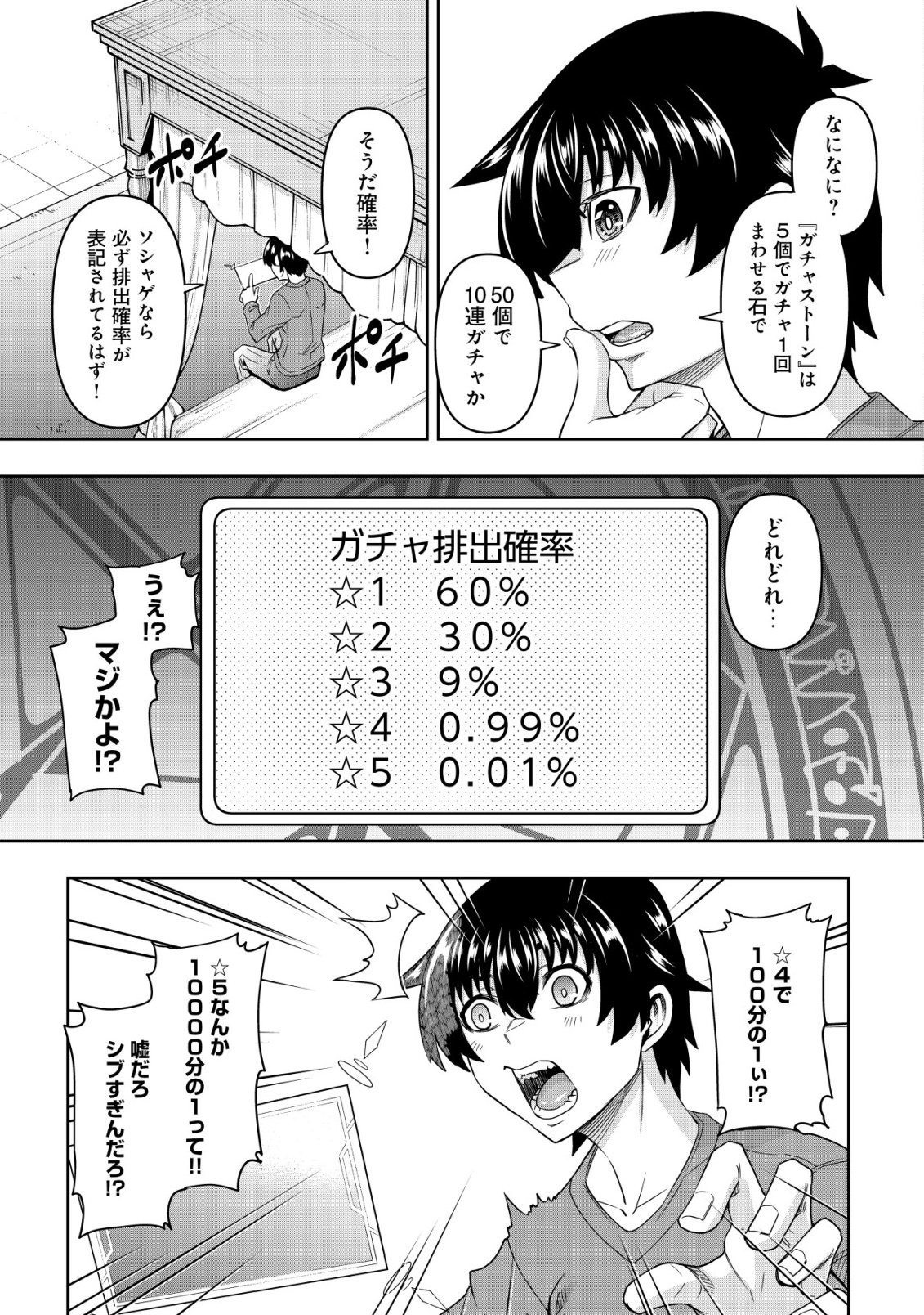 GACHA YUUSHA NO STORY QUEST!!: YUUSHA NO SKILL TOSHITE ATAERARETA "GACHA" NO KAKURITSU GA SHIBU SUGIRUNDESU KEDO, NANTOKA NARIMASEN KANE? Chapter 2 - Page 4