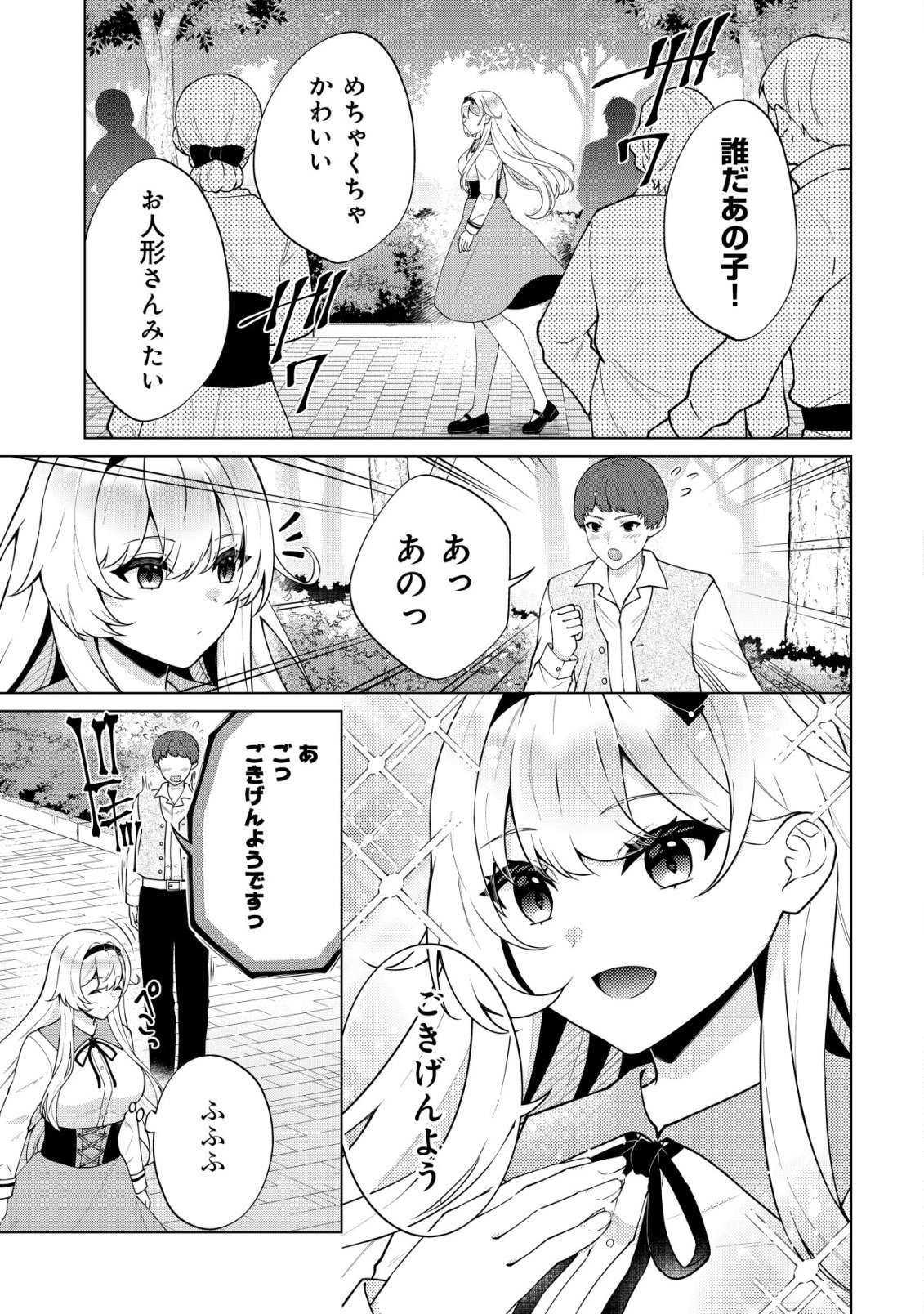 MAOU SAMA WA KAIFUKU MAJUTSU WO KIWAMETAI: SONO SEIJO, SEKAI SAIKYOU NI TSUKI Chapter 3 - Page 4