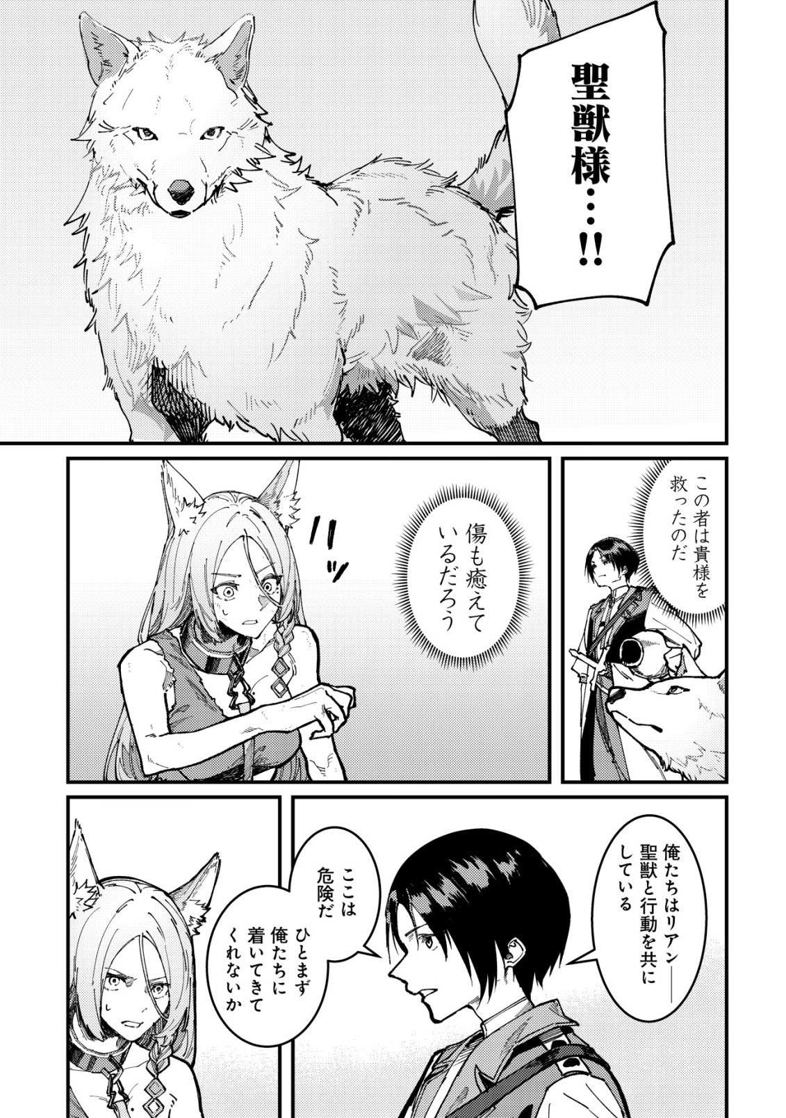 MAJO TO MASHOU TO MAHOU NO RAKUEN ~TSUIHOU SARETA TENSEI KIZOKU NO JIYUU KIMAMA NA [COLLECTOR] SEIKATSU. HAZURE ZENSE NI MEZAMETA SHOUNEN WA, ISEKAI DE SEIKEN MO MOFUMOFU MO JIBUN NO SHIRO MO TE NI IRERU~ Chapter 5 page 4 - nihonkuni.com