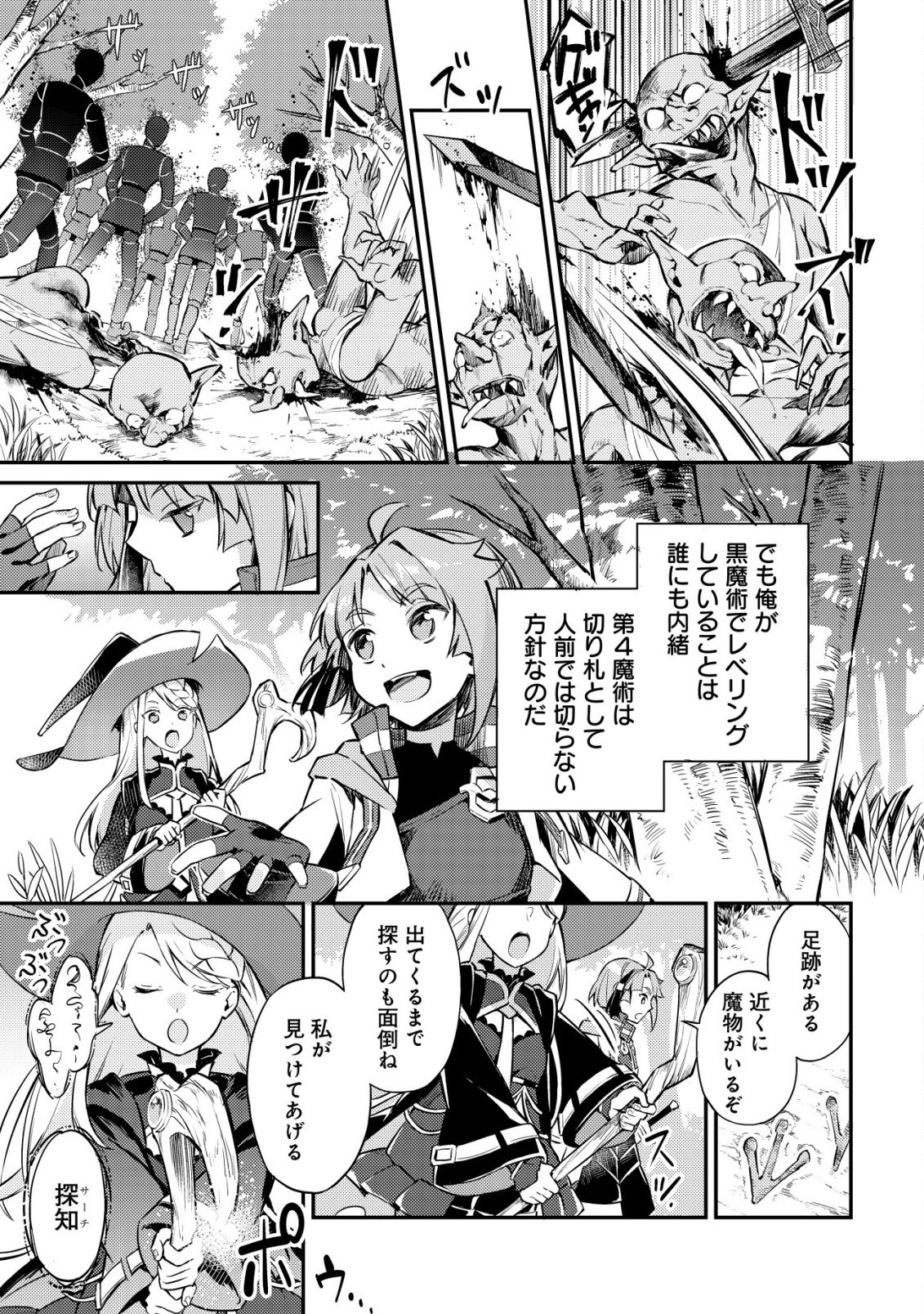 ISEKAI NI HOUCHI GAME RIRON WO MOCHIKONDARA SEKAI SAIKYOU NI NARERU SETSU Chapter 7 page 4 - nihonkuni.com