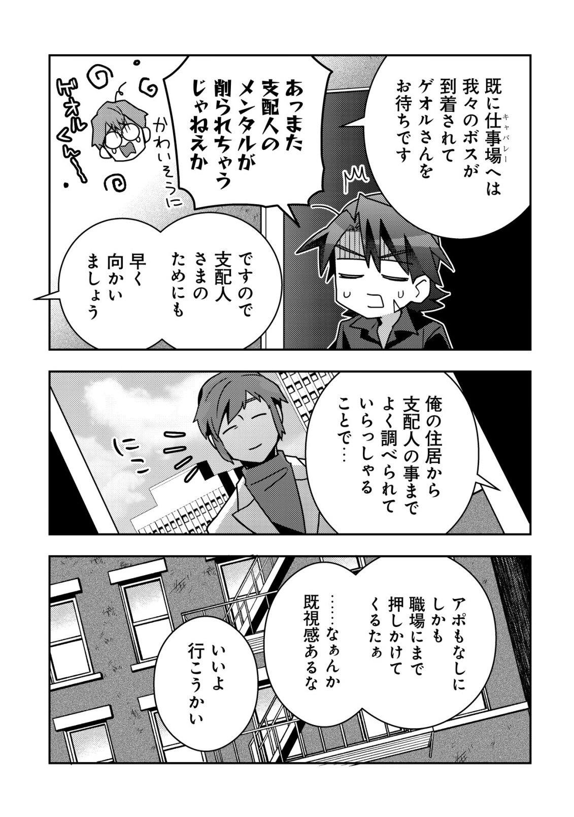 MOTO EIYUU WA DAITOKAI SAIKYOU NO BENRIYA-SAN: MOTO SEIJO NO BUNNY GIRL TO TOMO NI ARAYURU TROUBLE KAIKETSU ITASHIMASU Chapter 8 page 4 - nihonkuni.com