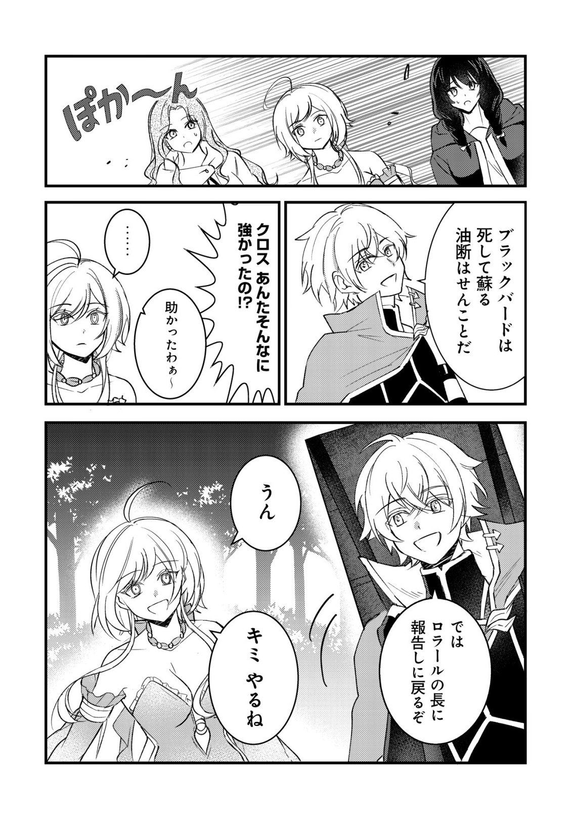ROUREN NO JIKUU KENSHI, WAKAGAERU ~NIDOME NO JINSEI, YOWAKI WO SUKUU TAME JII WA WAKAI KARADA DE MUSOU SURU~ RAW Chapter 9 page 4 - nihonkuni.com