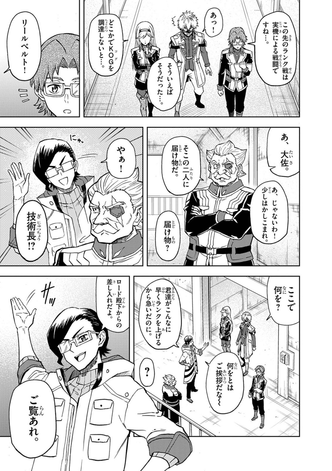 SEKAI SAIKYOU NO KISHI WA, KANARAZU SHINU HIROIN WO SUKUU TAME ISEKAI DEMO SAIKYOU NO KISHI TO NARU 〜 RYOUTE NI HANA WO, RYOUTE NI KEN WO Chapter 17 page 5 - nihonkuni.com