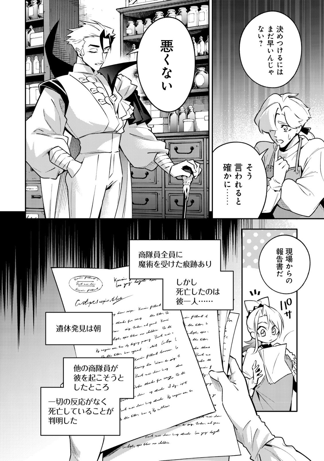 KARE NO MAZOKU WA IKANARU MAJUTSU WO MOTTE BOUGOKEKKAI WO KOURYAKU SHITA KA - RAW Chapter 8 page 5 - nihonkuni.com