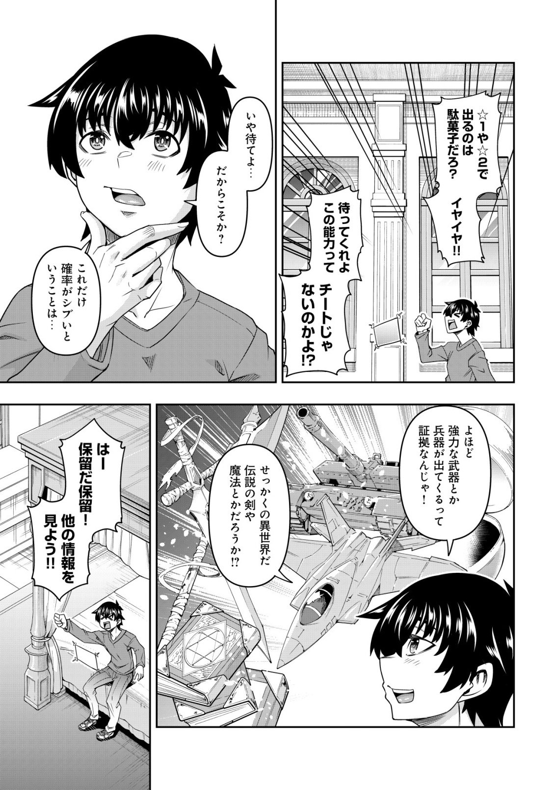 GACHA YUUSHA NO STORY QUEST!!: YUUSHA NO SKILL TOSHITE ATAERARETA "GACHA" NO KAKURITSU GA SHIBU SUGIRUNDESU KEDO, NANTOKA NARIMASEN KANE? Chapter 2 - Page 5