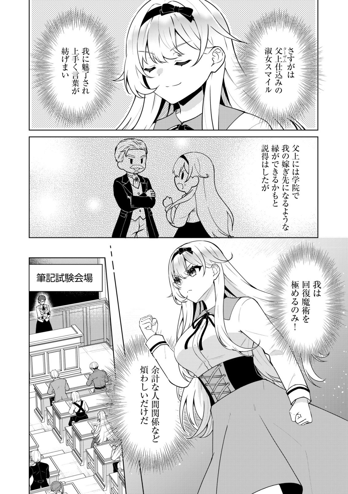 MAOU SAMA WA KAIFUKU MAJUTSU WO KIWAMETAI: SONO SEIJO, SEKAI SAIKYOU NI TSUKI Chapter 3 - Page 5