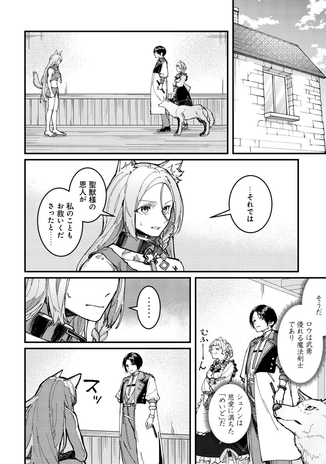 MAJO TO MASHOU TO MAHOU NO RAKUEN ~TSUIHOU SARETA TENSEI KIZOKU NO JIYUU KIMAMA NA [COLLECTOR] SEIKATSU. HAZURE ZENSE NI MEZAMETA SHOUNEN WA, ISEKAI DE SEIKEN MO MOFUMOFU MO JIBUN NO SHIRO MO TE NI IRERU~ Chapter 5 page 5 - nihonkuni.com
