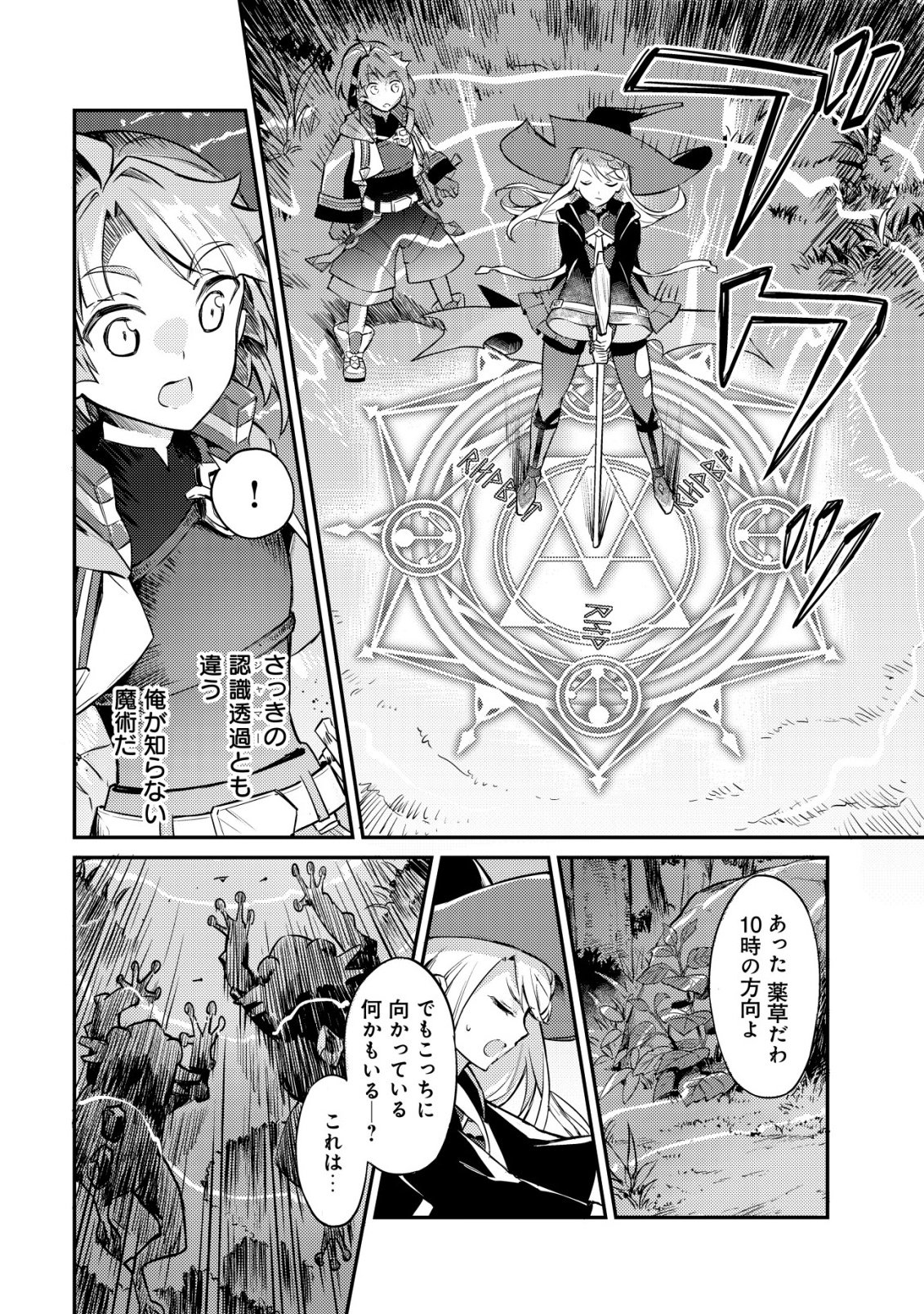 ISEKAI NI HOUCHI GAME RIRON WO MOCHIKONDARA SEKAI SAIKYOU NI NARERU SETSU Chapter 7 page 5 - nihonkuni.com