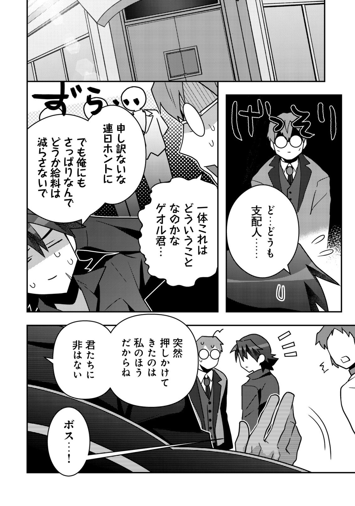 MOTO EIYUU WA DAITOKAI SAIKYOU NO BENRIYA-SAN: MOTO SEIJO NO BUNNY GIRL TO TOMO NI ARAYURU TROUBLE KAIKETSU ITASHIMASU Chapter 8 page 5 - nihonkuni.com