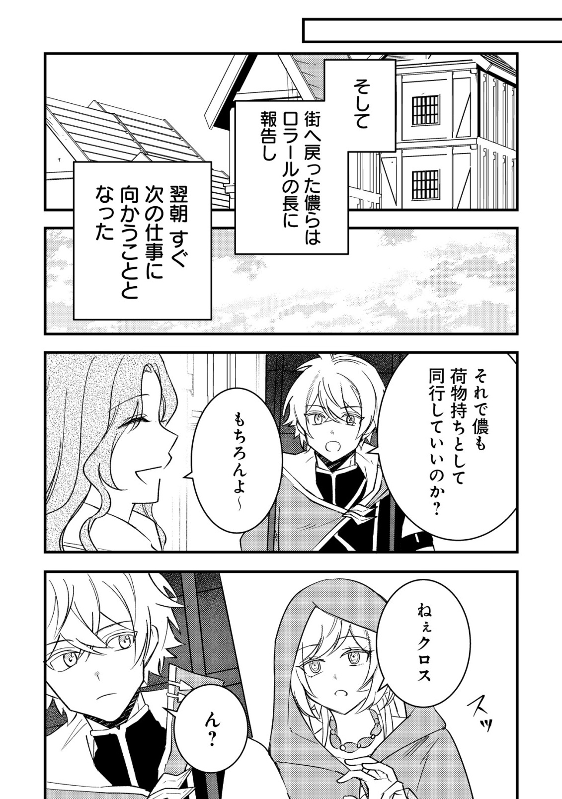 ROUREN NO JIKUU KENSHI, WAKAGAERU ~NIDOME NO JINSEI, YOWAKI WO SUKUU TAME JII WA WAKAI KARADA DE MUSOU SURU~ RAW Chapter 9 page 5 - nihonkuni.com