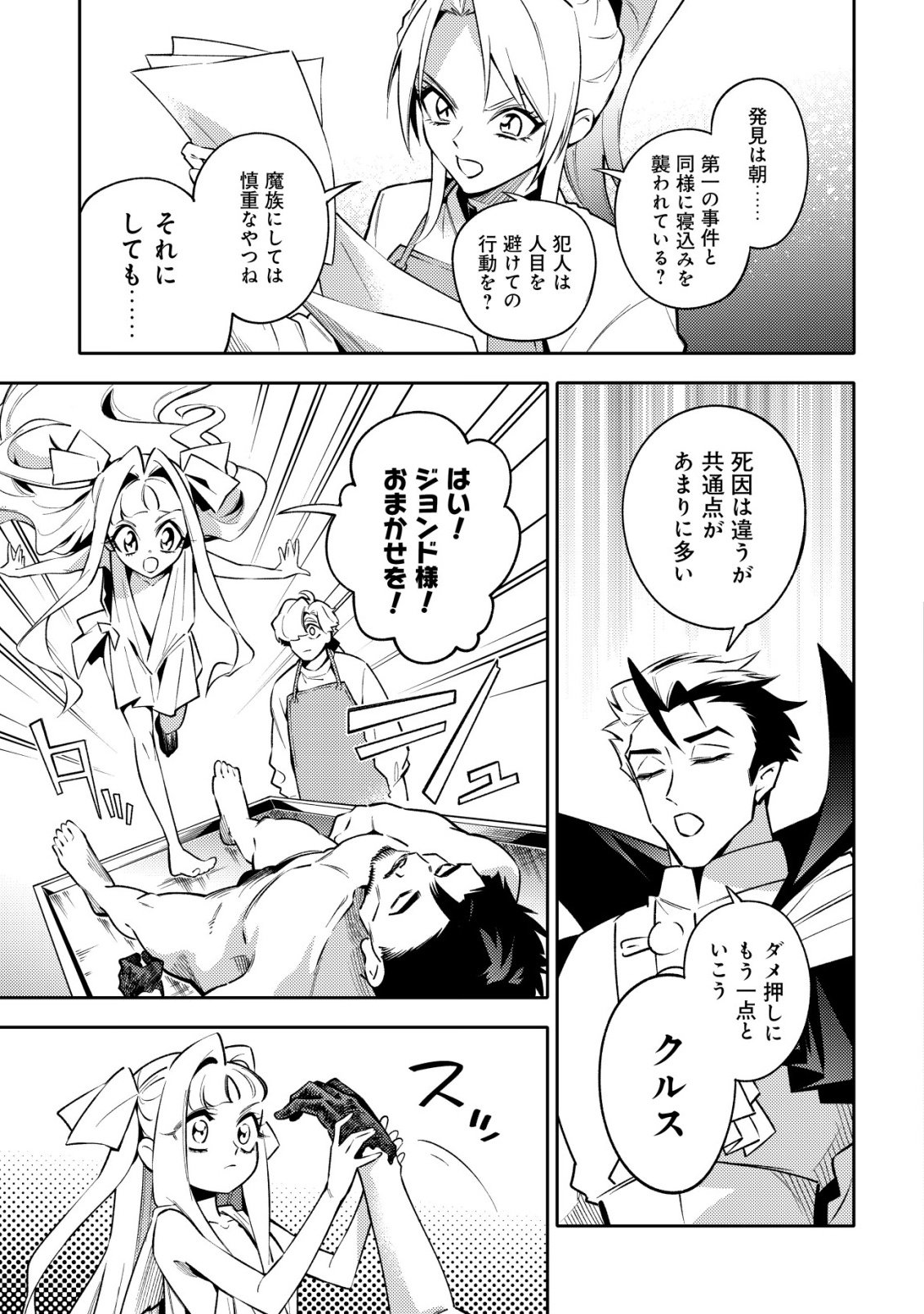 KARE NO MAZOKU WA IKANARU MAJUTSU WO MOTTE BOUGOKEKKAI WO KOURYAKU SHITA KA - RAW Chapter 8 page 6 - nihonkuni.com