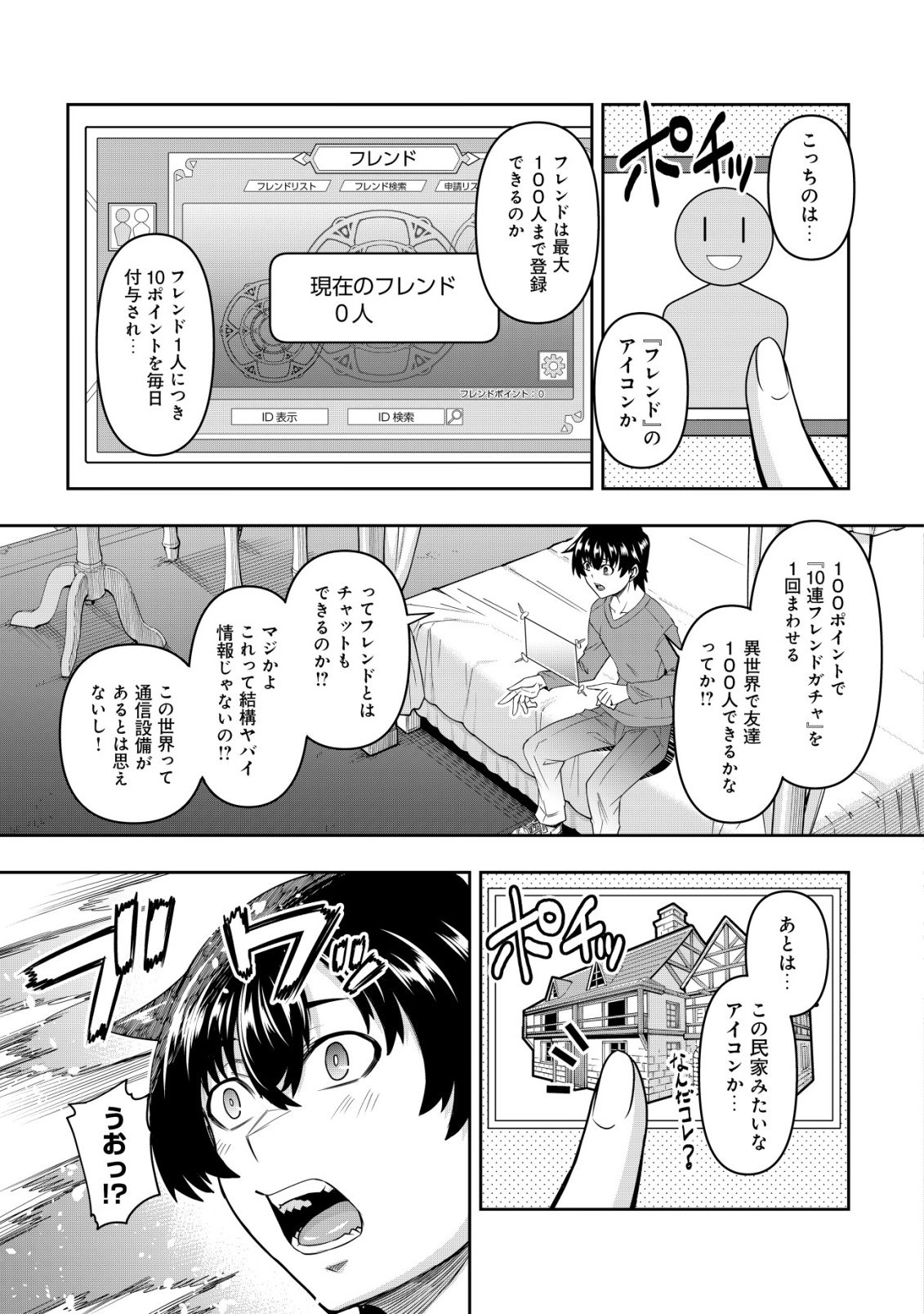 GACHA YUUSHA NO STORY QUEST!!: YUUSHA NO SKILL TOSHITE ATAERARETA "GACHA" NO KAKURITSU GA SHIBU SUGIRUNDESU KEDO, NANTOKA NARIMASEN KANE? Chapter 2 - Page 6
