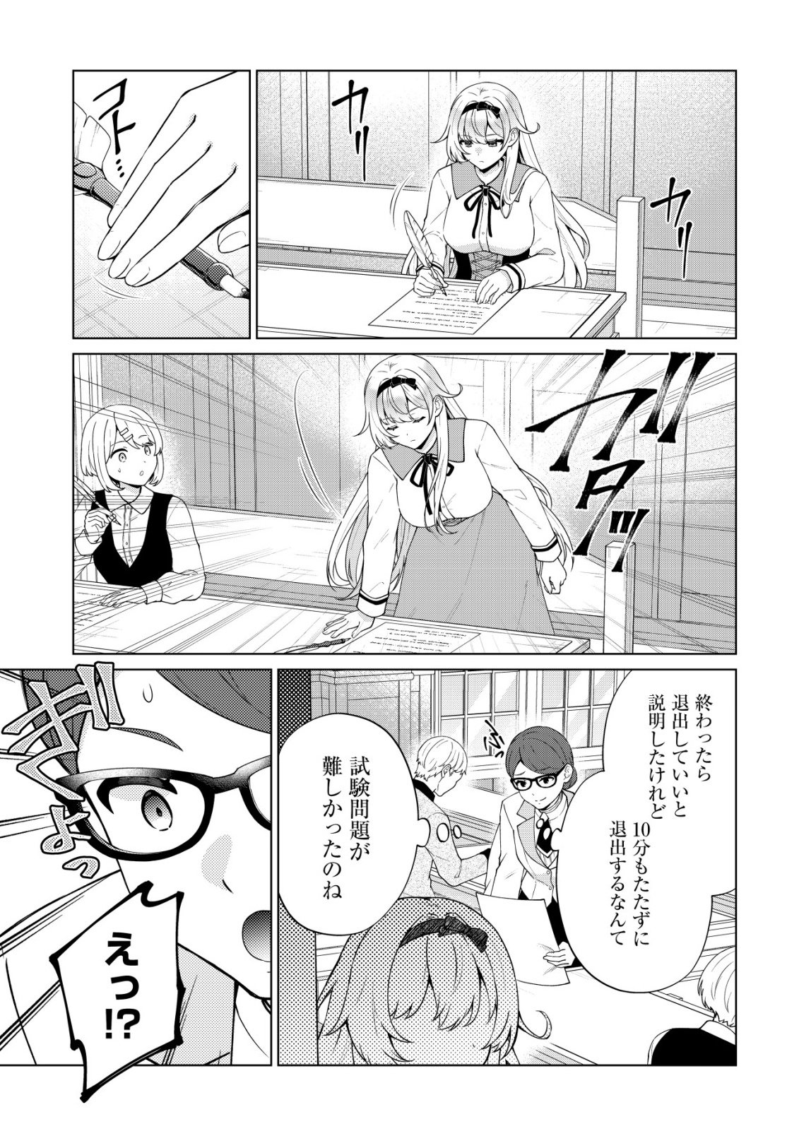 MAOU SAMA WA KAIFUKU MAJUTSU WO KIWAMETAI: SONO SEIJO, SEKAI SAIKYOU NI TSUKI Chapter 3 - Page 6