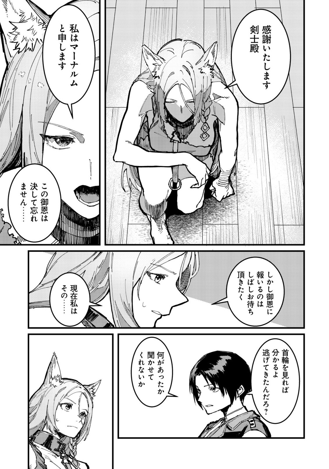 MAJO TO MASHOU TO MAHOU NO RAKUEN ~TSUIHOU SARETA TENSEI KIZOKU NO JIYUU KIMAMA NA [COLLECTOR] SEIKATSU. HAZURE ZENSE NI MEZAMETA SHOUNEN WA, ISEKAI DE SEIKEN MO MOFUMOFU MO JIBUN NO SHIRO MO TE NI IRERU~ Chapter 5 page 6 - nihonkuni.com