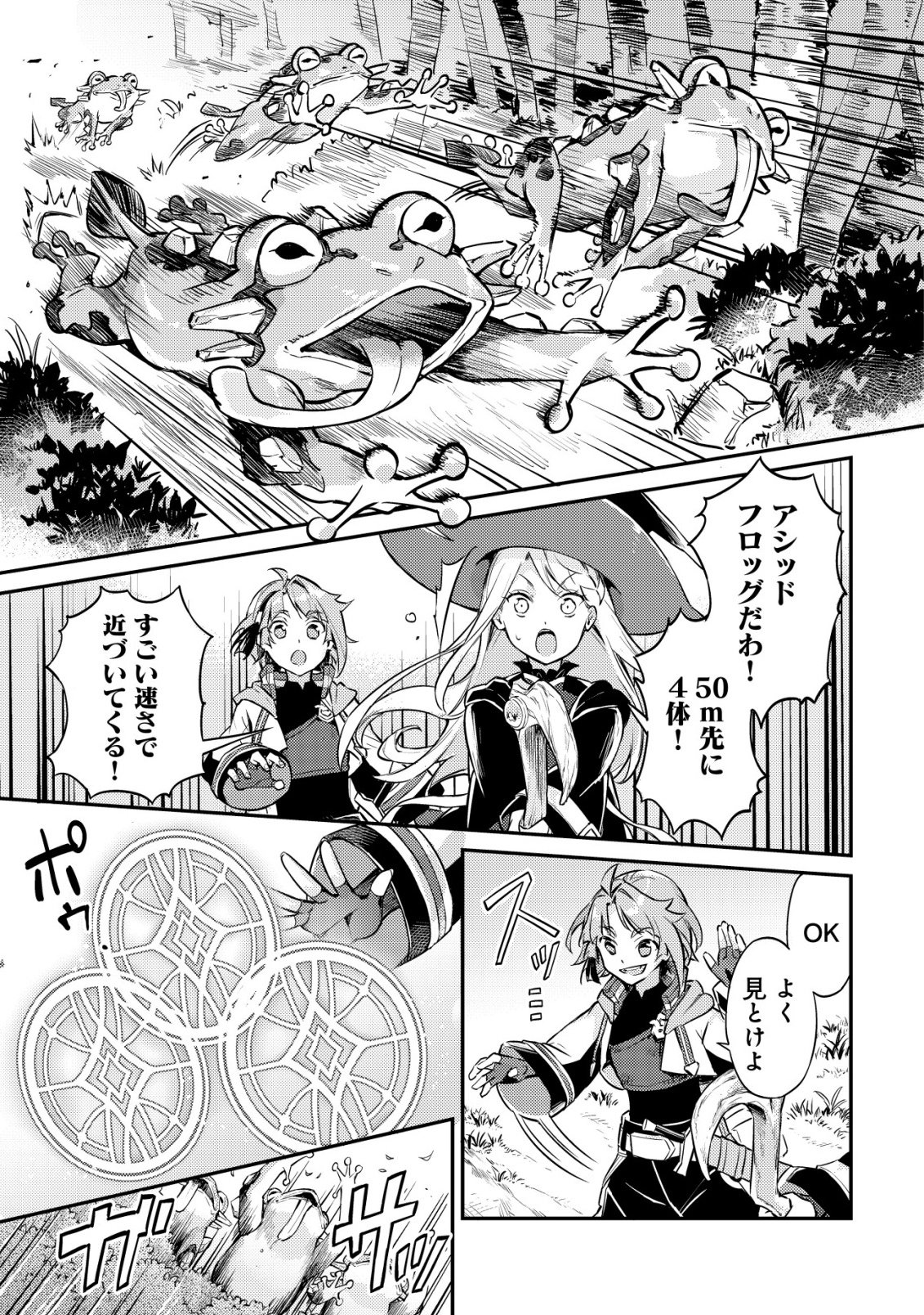 ISEKAI NI HOUCHI GAME RIRON WO MOCHIKONDARA SEKAI SAIKYOU NI NARERU SETSU Chapter 7 page 6 - nihonkuni.com