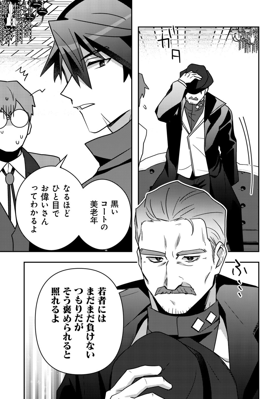 MOTO EIYUU WA DAITOKAI SAIKYOU NO BENRIYA-SAN: MOTO SEIJO NO BUNNY GIRL TO TOMO NI ARAYURU TROUBLE KAIKETSU ITASHIMASU Chapter 8 page 6 - nihonkuni.com