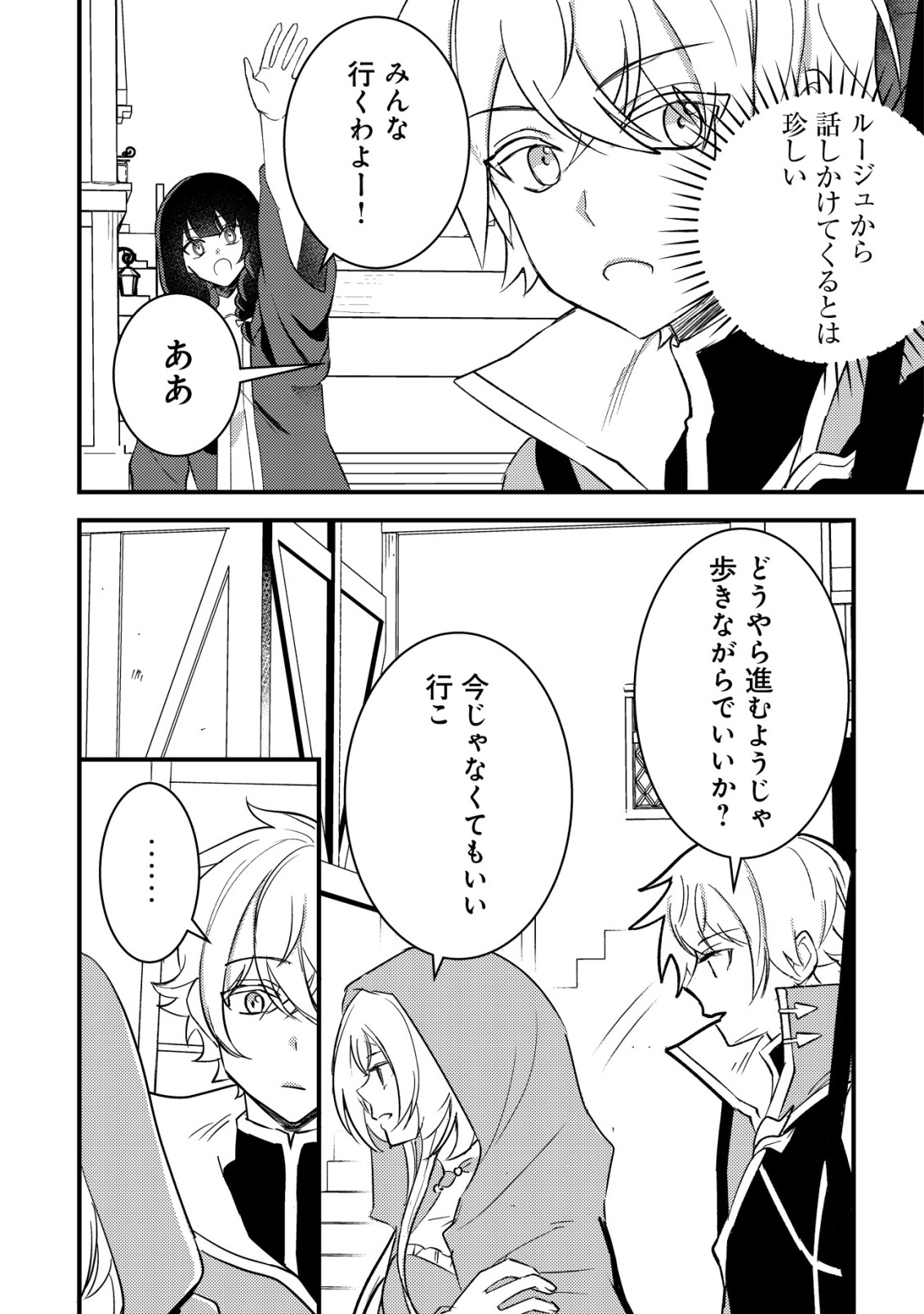 ROUREN NO JIKUU KENSHI, WAKAGAERU ~NIDOME NO JINSEI, YOWAKI WO SUKUU TAME JII WA WAKAI KARADA DE MUSOU SURU~ RAW Chapter 9 page 6 - nihonkuni.com