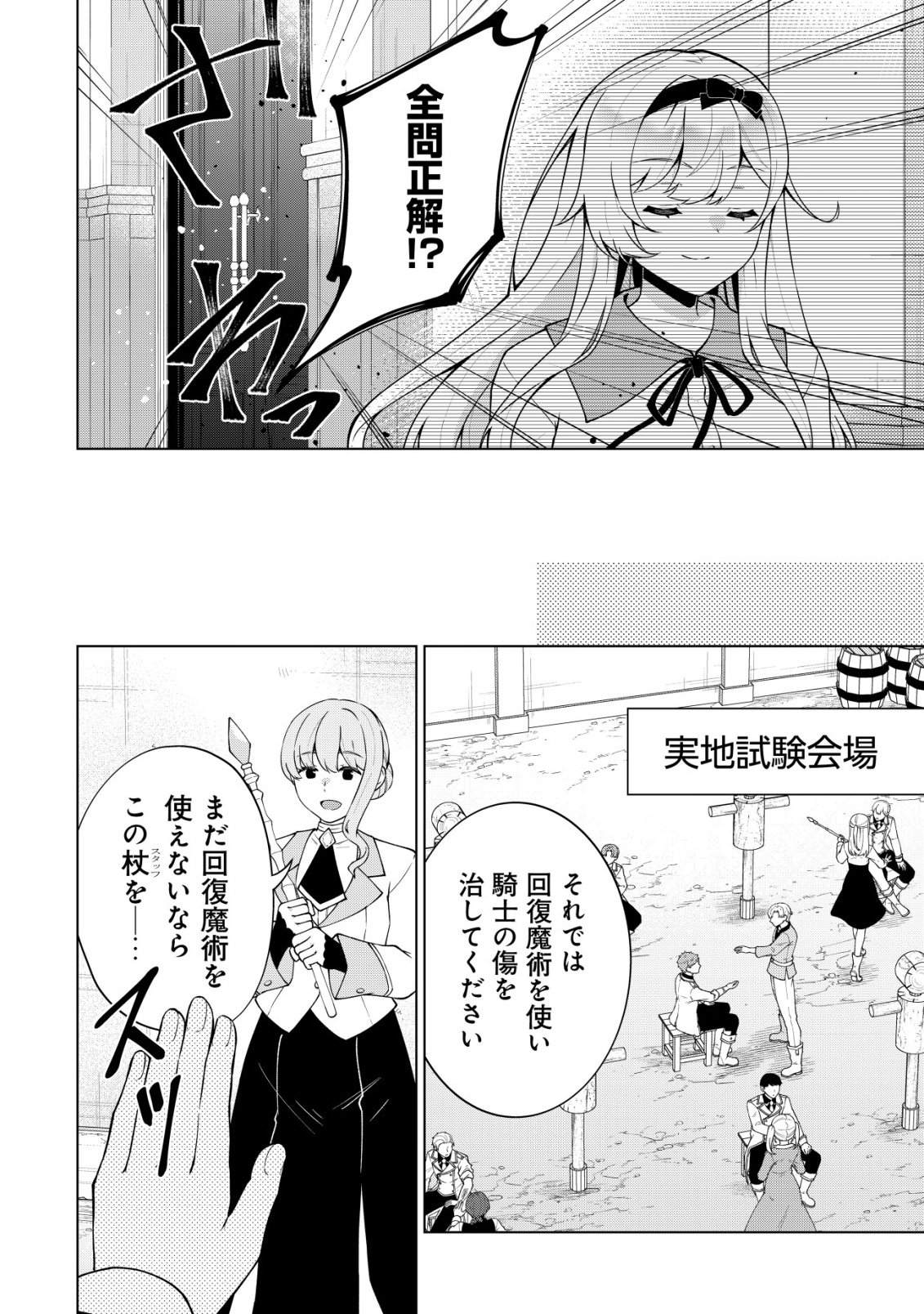MAOU SAMA WA KAIFUKU MAJUTSU WO KIWAMETAI: SONO SEIJO, SEKAI SAIKYOU NI TSUKI Chapter 3 - Page 7