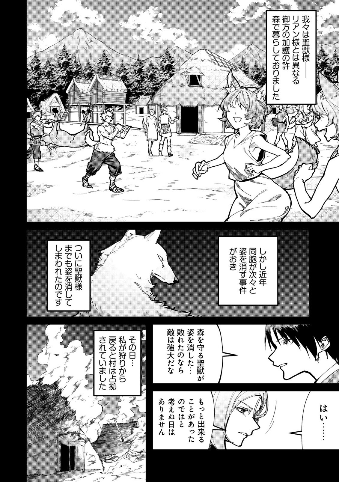 MAJO TO MASHOU TO MAHOU NO RAKUEN ~TSUIHOU SARETA TENSEI KIZOKU NO JIYUU KIMAMA NA [COLLECTOR] SEIKATSU. HAZURE ZENSE NI MEZAMETA SHOUNEN WA, ISEKAI DE SEIKEN MO MOFUMOFU MO JIBUN NO SHIRO MO TE NI IRERU~ Chapter 5 page 7 - nihonkuni.com