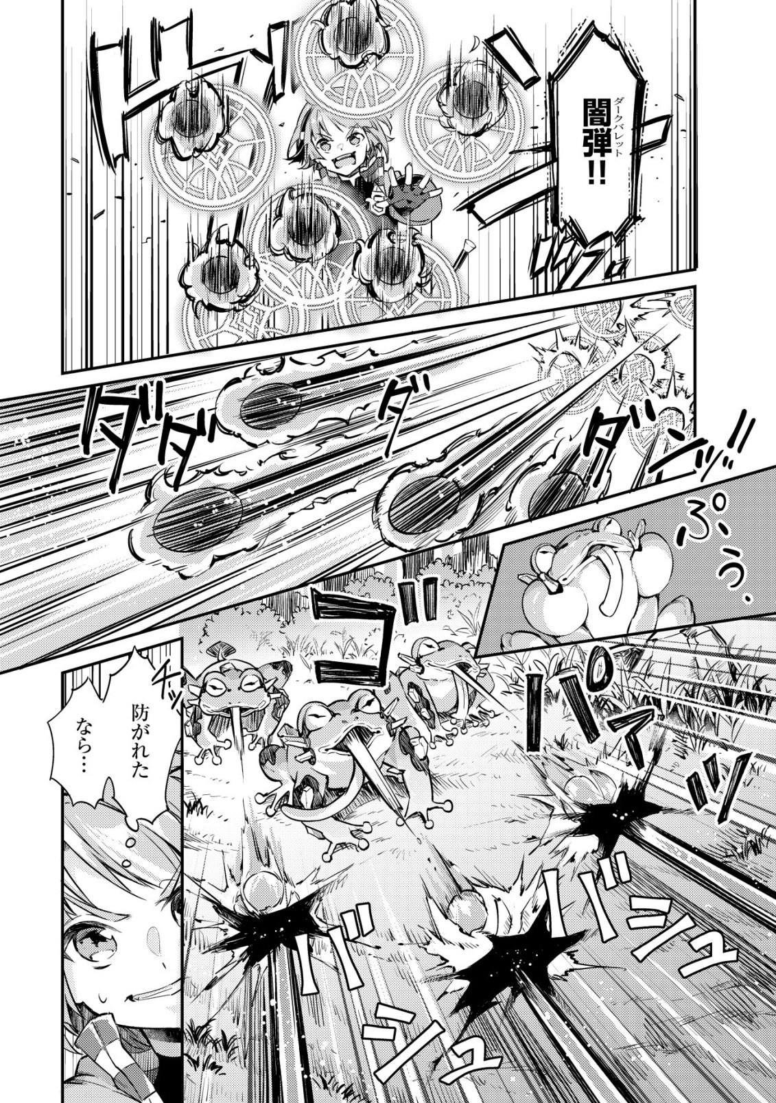 ISEKAI NI HOUCHI GAME RIRON WO MOCHIKONDARA SEKAI SAIKYOU NI NARERU SETSU Chapter 7 page 7 - nihonkuni.com