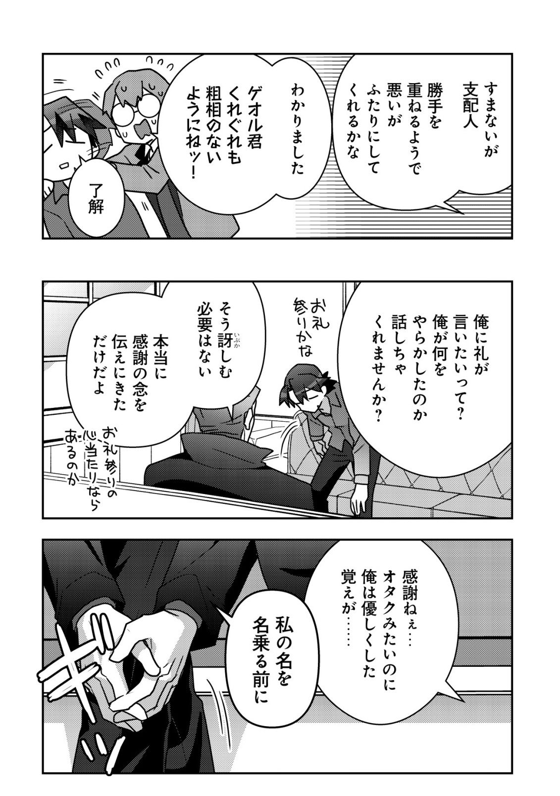 MOTO EIYUU WA DAITOKAI SAIKYOU NO BENRIYA-SAN: MOTO SEIJO NO BUNNY GIRL TO TOMO NI ARAYURU TROUBLE KAIKETSU ITASHIMASU Chapter 8 page 7 - nihonkuni.com