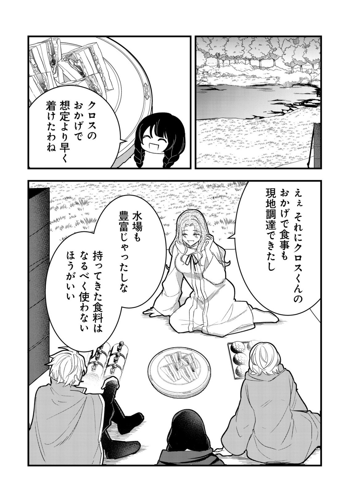 ROUREN NO JIKUU KENSHI, WAKAGAERU ~NIDOME NO JINSEI, YOWAKI WO SUKUU TAME JII WA WAKAI KARADA DE MUSOU SURU~ RAW Chapter 9 page 7 - nihonkuni.com