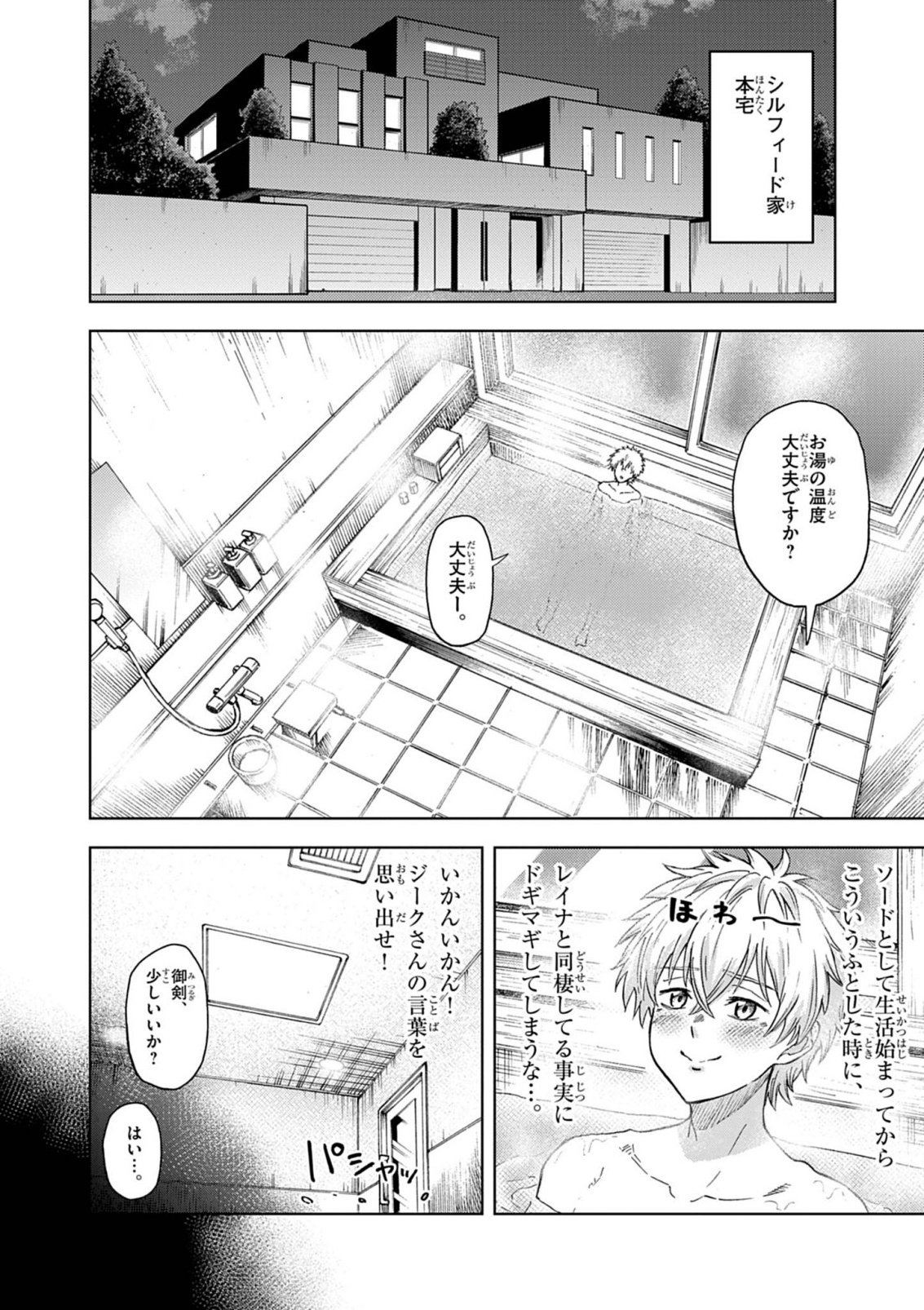 SEKAI SAIKYOU NO KISHI WA, KANARAZU SHINU HIROIN WO SUKUU TAME ISEKAI DEMO SAIKYOU NO KISHI TO NARU 〜 RYOUTE NI HANA WO, RYOUTE NI KEN WO Chapter 17 page 8 - nihonkuni.com