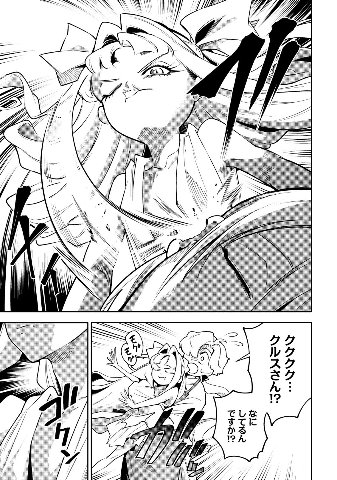 KARE NO MAZOKU WA IKANARU MAJUTSU WO MOTTE BOUGOKEKKAI WO KOURYAKU SHITA KA - RAW Chapter 8 page 8 - nihonkuni.com