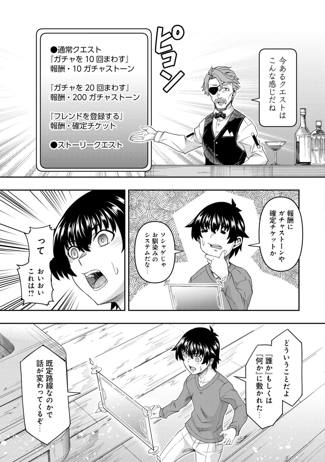 GACHA YUUSHA NO STORY QUEST!!: YUUSHA NO SKILL TOSHITE ATAERARETA "GACHA" NO KAKURITSU GA SHIBU SUGIRUNDESU KEDO, NANTOKA NARIMASEN KANE? Chapter 2 - Page 8