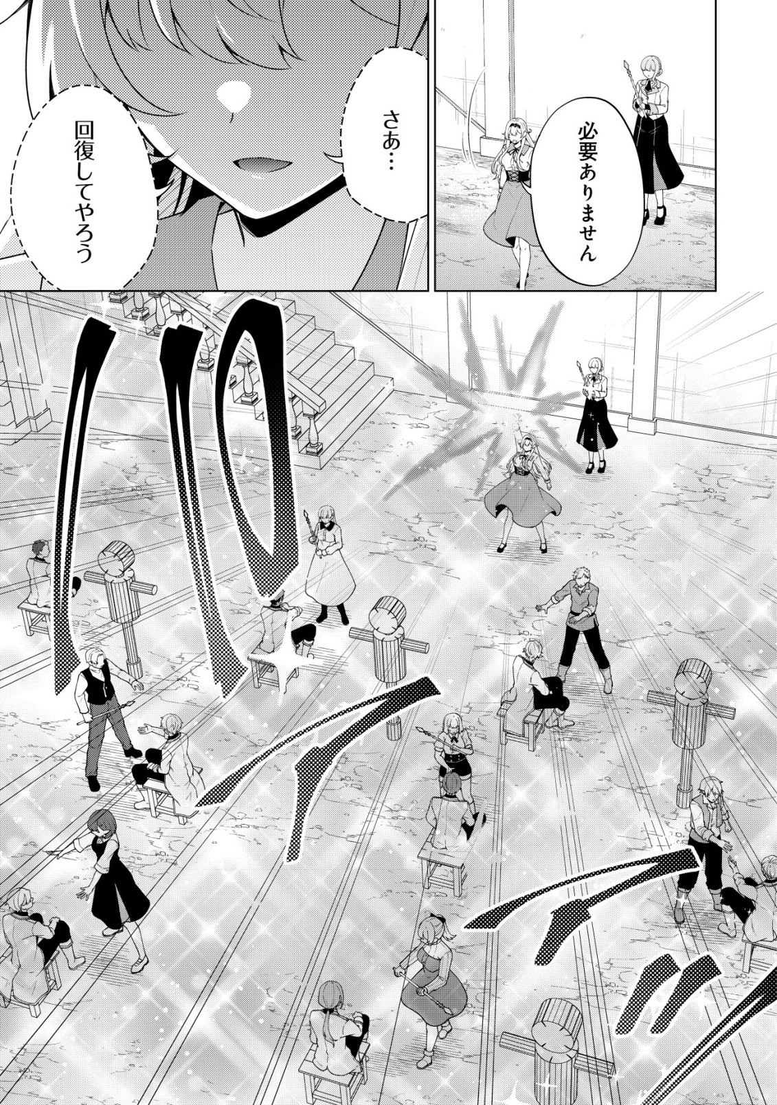 MAOU SAMA WA KAIFUKU MAJUTSU WO KIWAMETAI: SONO SEIJO, SEKAI SAIKYOU NI TSUKI Chapter 3 - Page 8