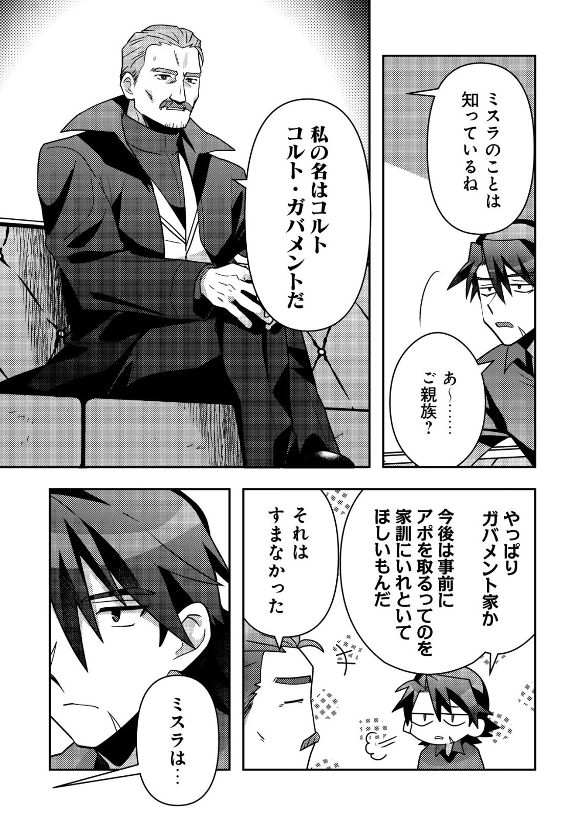MOTO EIYUU WA DAITOKAI SAIKYOU NO BENRIYA-SAN: MOTO SEIJO NO BUNNY GIRL TO TOMO NI ARAYURU TROUBLE KAIKETSU ITASHIMASU Chapter 8 page 8 - nihonkuni.com