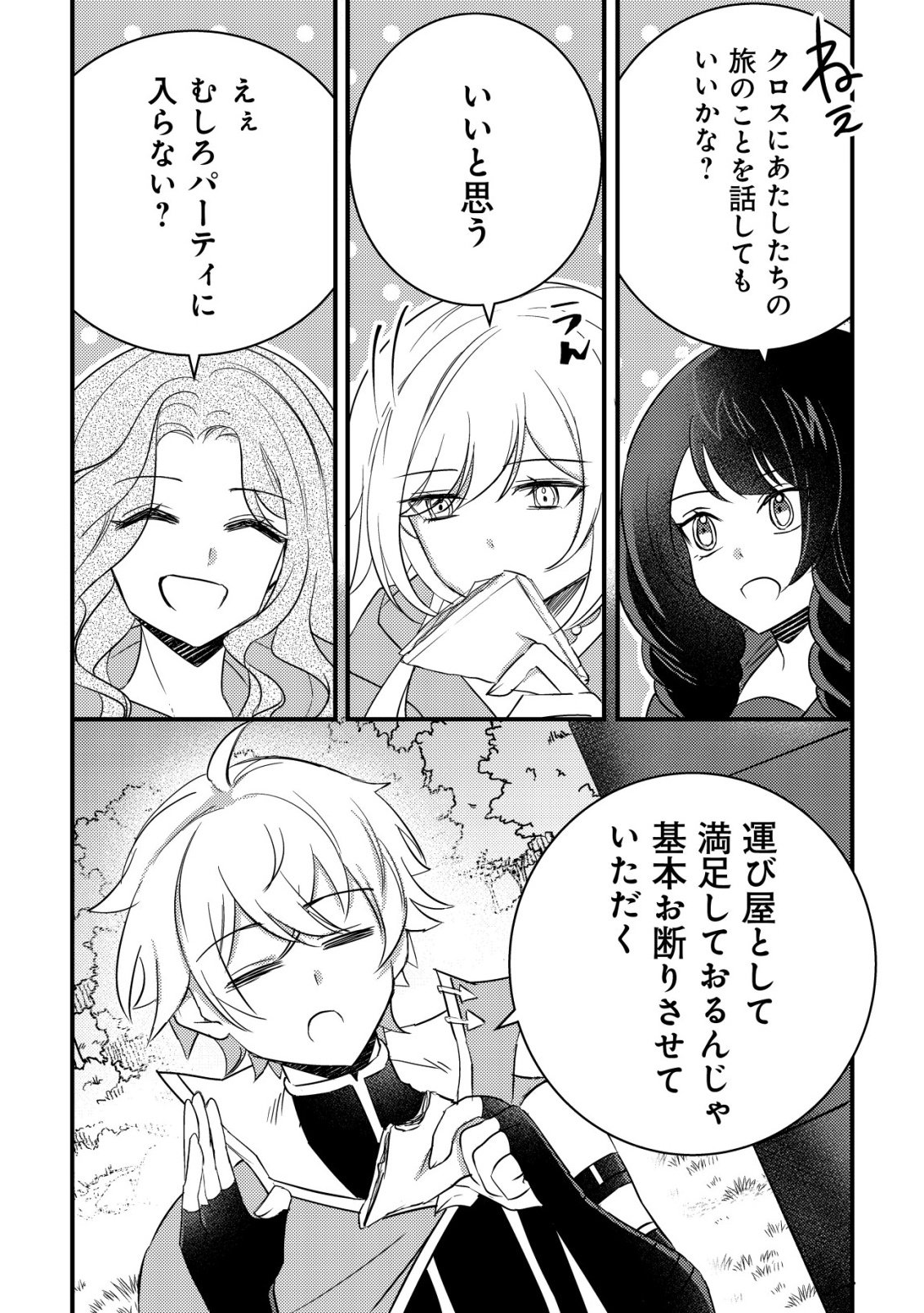 ROUREN NO JIKUU KENSHI, WAKAGAERU ~NIDOME NO JINSEI, YOWAKI WO SUKUU TAME JII WA WAKAI KARADA DE MUSOU SURU~ RAW Chapter 9 page 8 - nihonkuni.com