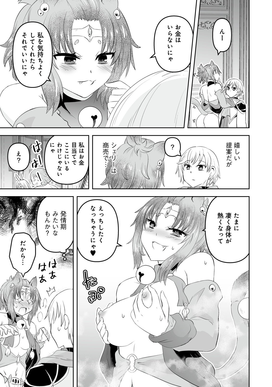 SHOUKAN WO SUBERU YAMI NO KIZOKU NI TENSEI SHITA: BISHOUJO TACHI TO NIJUU SEIKATSU NO HAREM LIFE Chapter 3.2 - Page 7