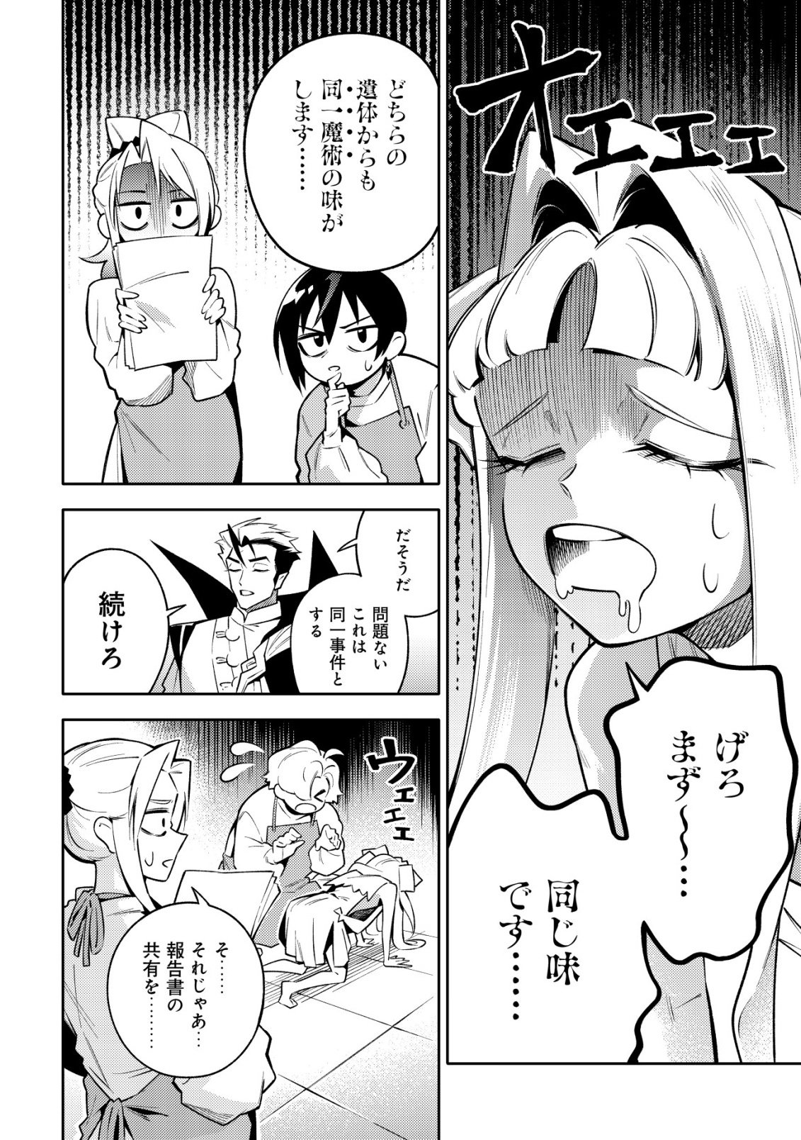 KARE NO MAZOKU WA IKANARU MAJUTSU WO MOTTE BOUGOKEKKAI WO KOURYAKU SHITA KA - RAW Chapter 8 page 9 - nihonkuni.com